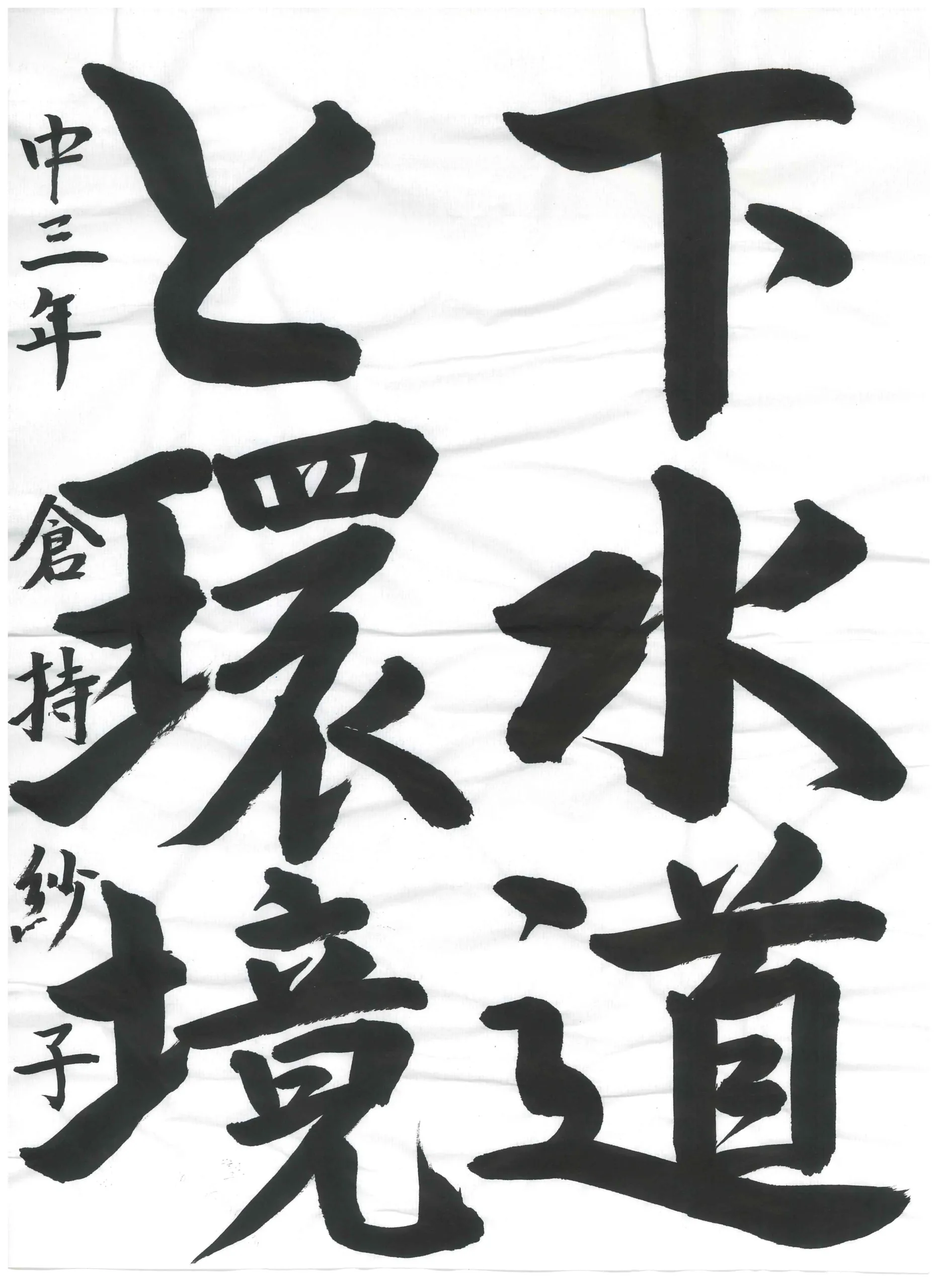 3年_倉持 紗子 くらもち すずこ