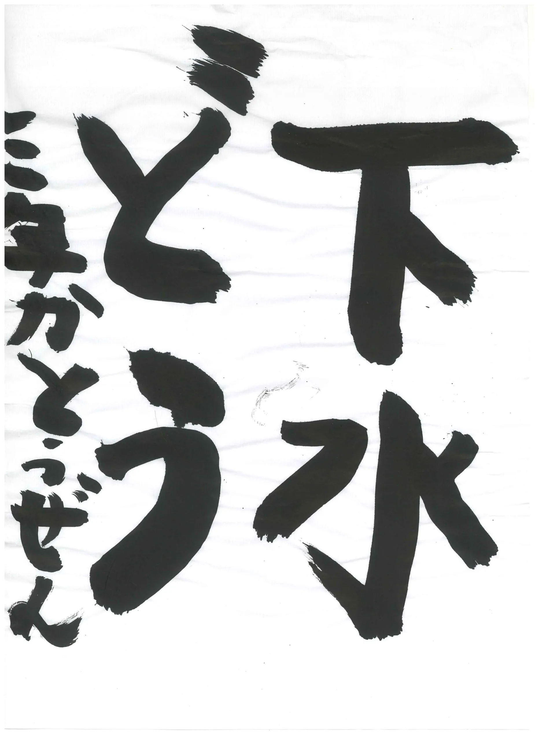3年_加藤 善 かとう ぜん