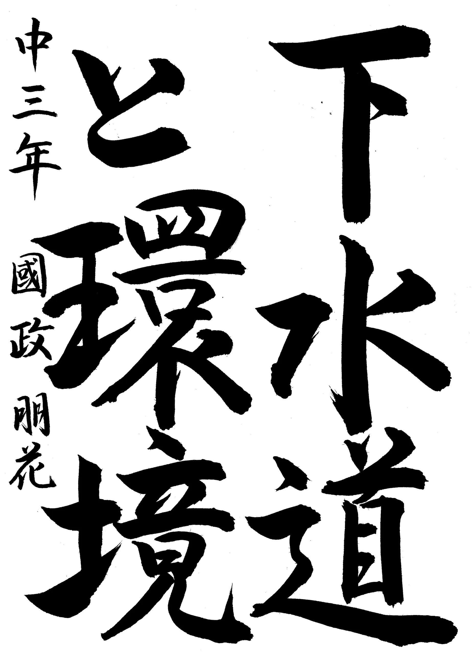 3年_國政 朋花 くにまさ ともか
