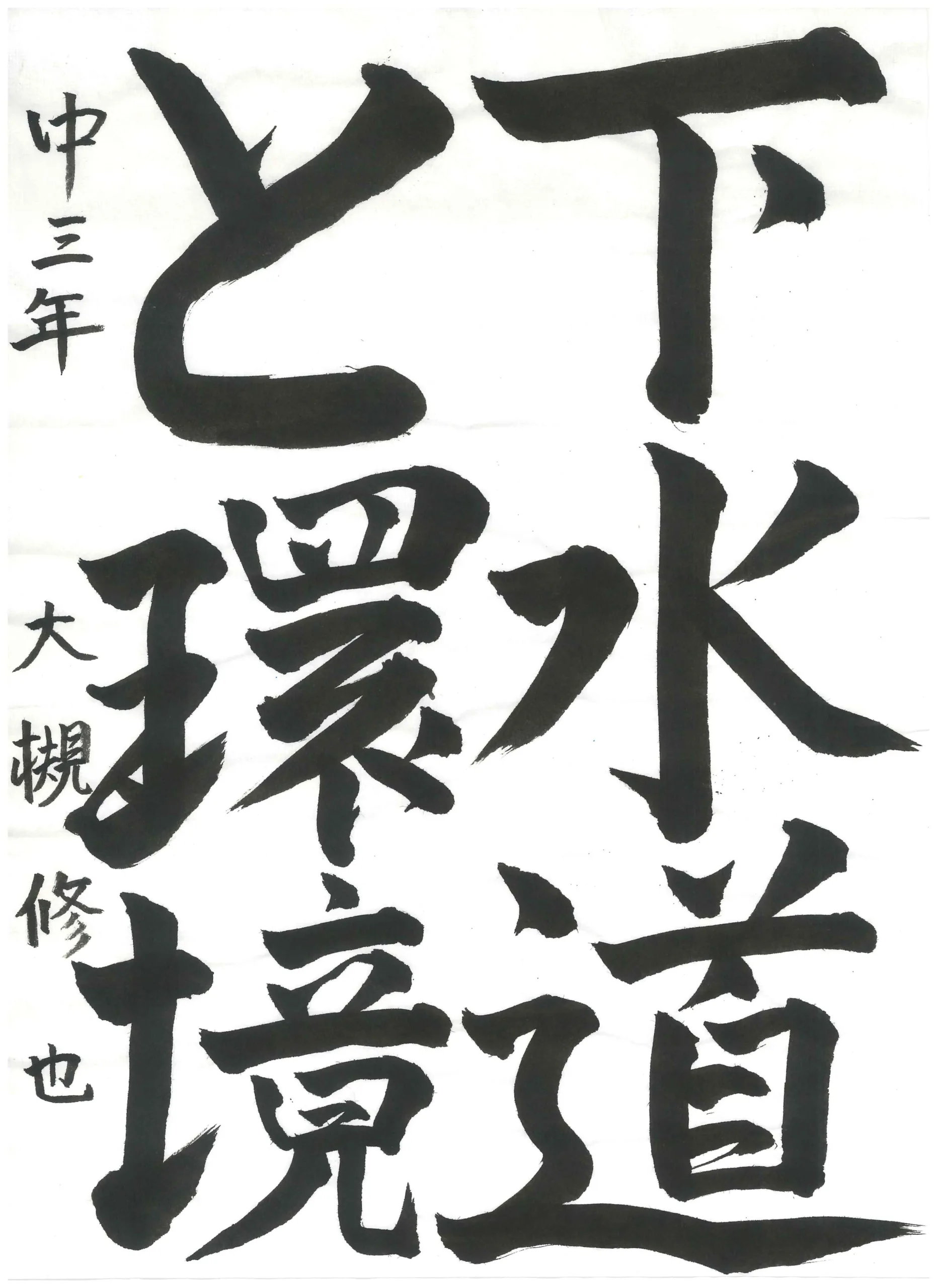 3年_大槻 修也 おおつき しゅうや
