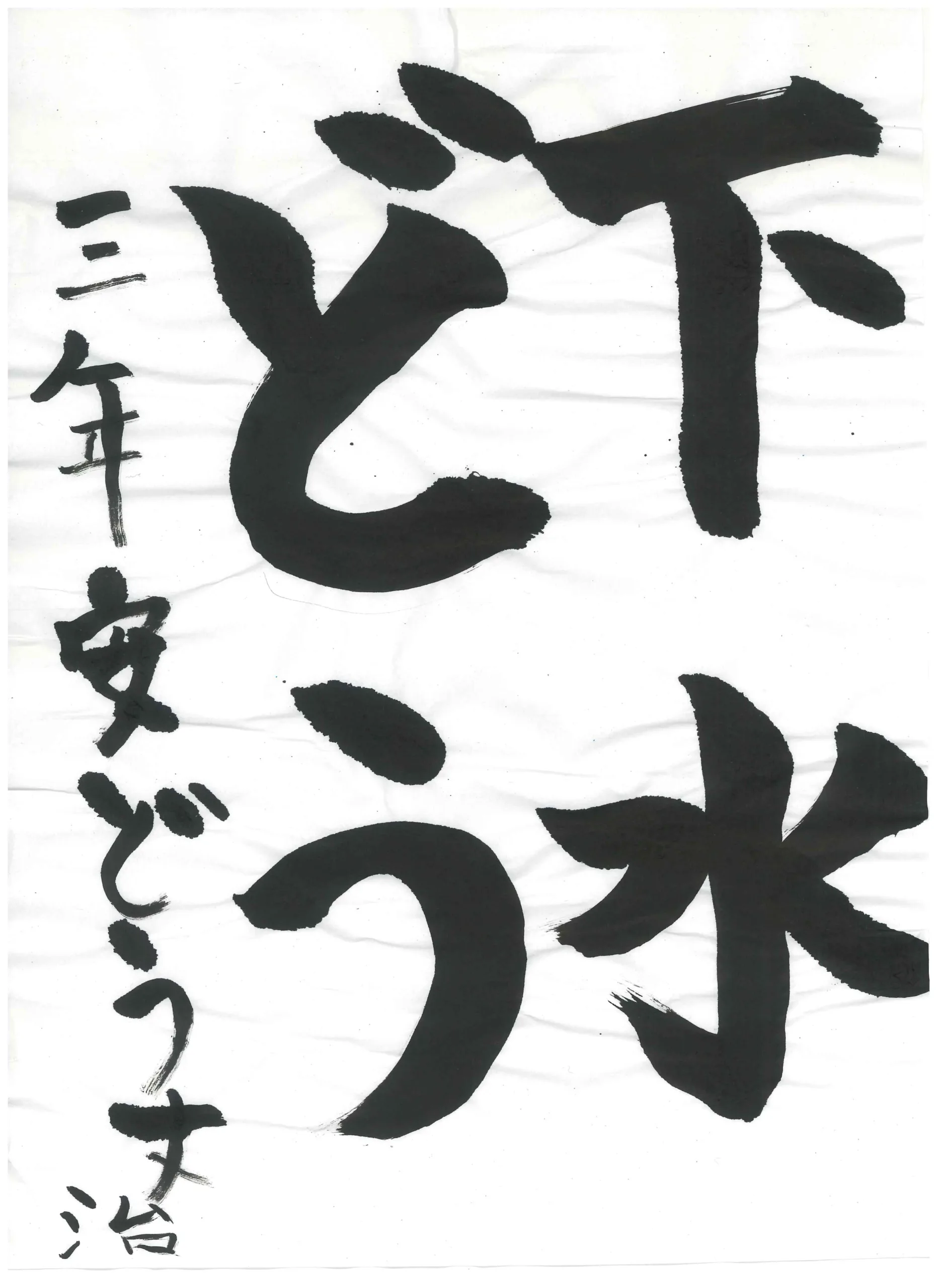 3年_安藤 丈治 あんどう じょうじ