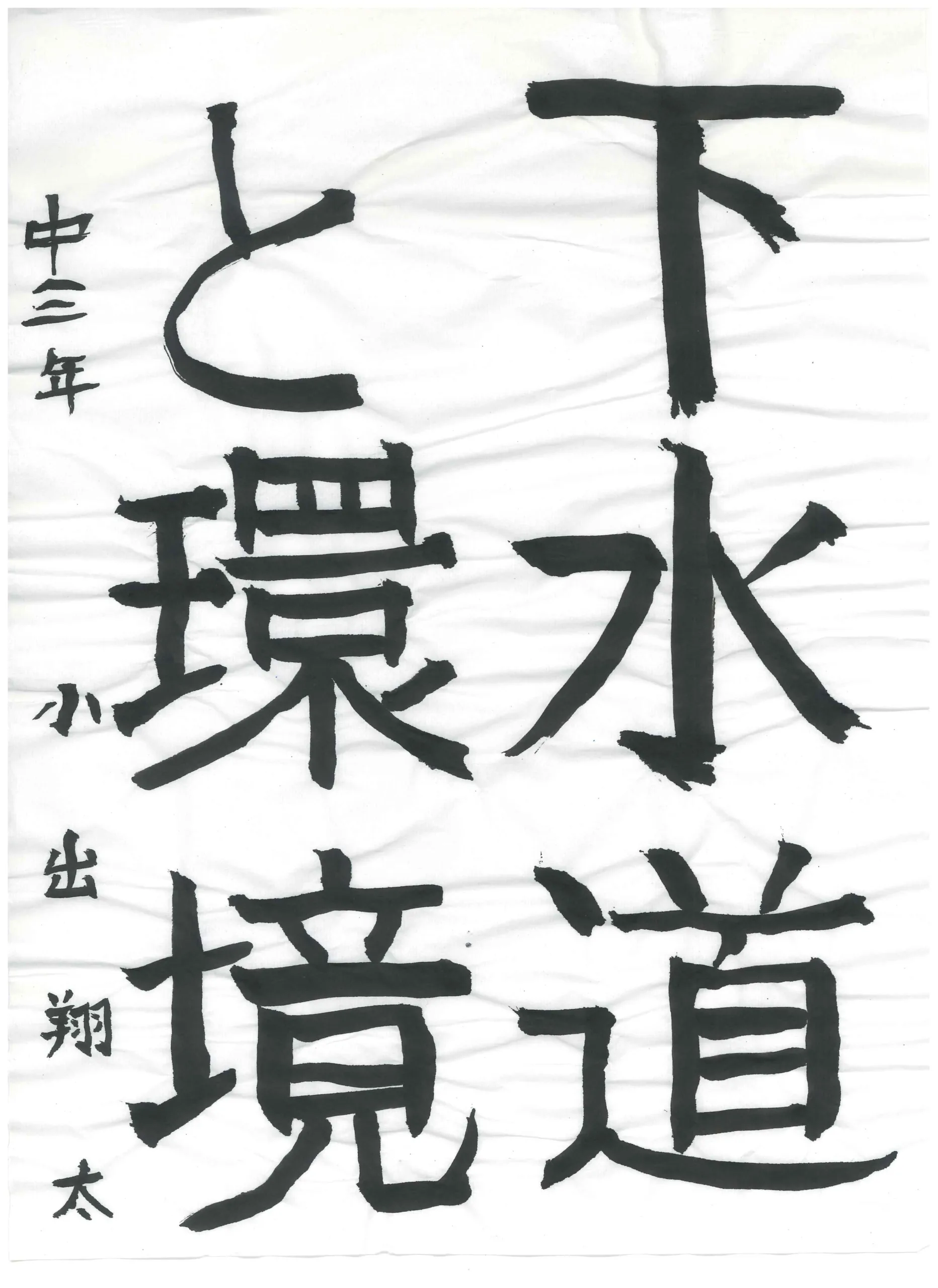 3年_小出 翔太 こいで しょうた