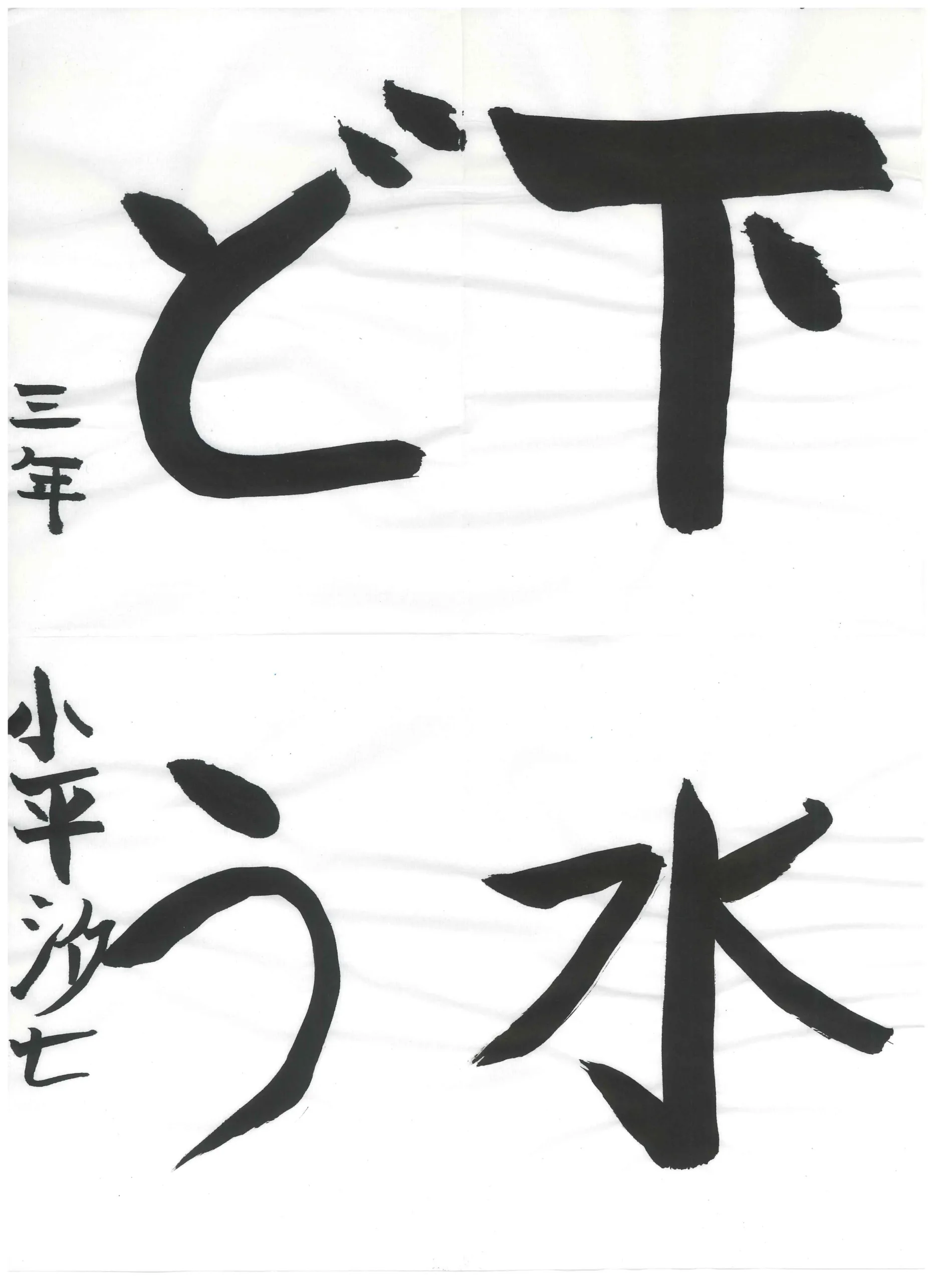 3年_小平　汐七　こだいら　しおな