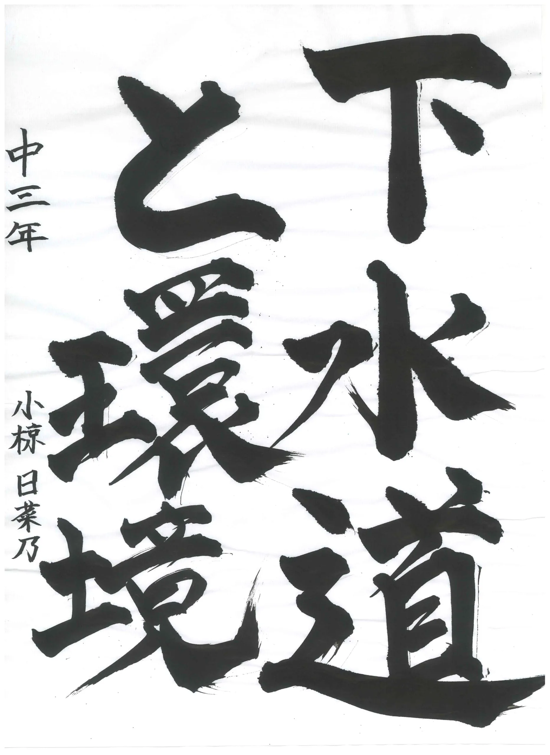 3年_小椋 日菜乃 おぐら ひなの