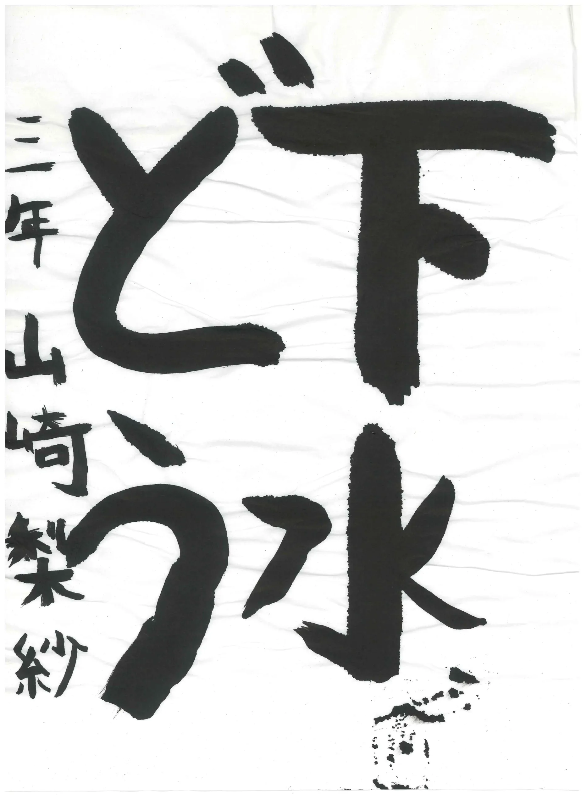 3年_山崎　梨紗　やまざき　りさ