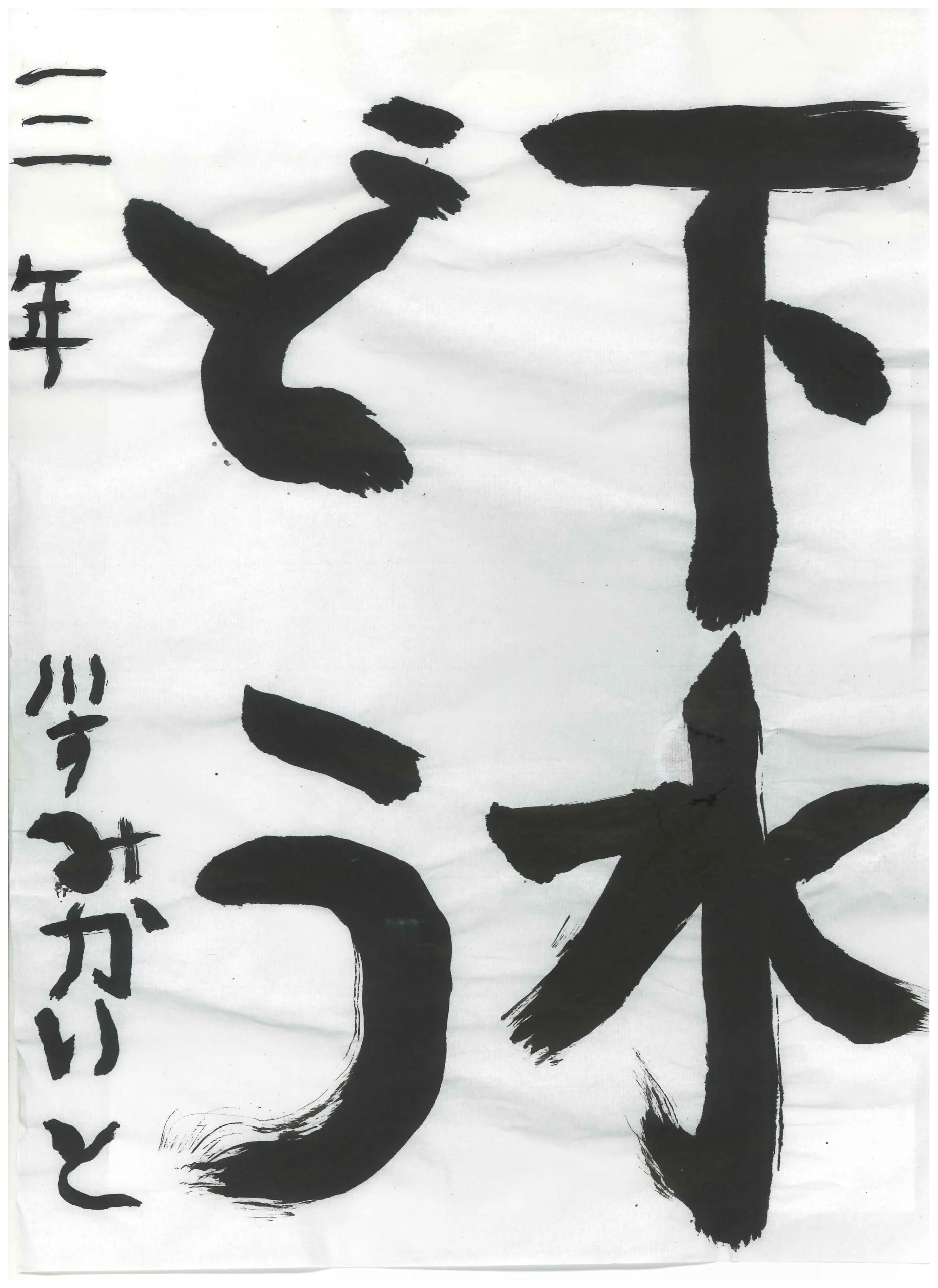 3年_川澄 櫂大 かわすみ かいと
