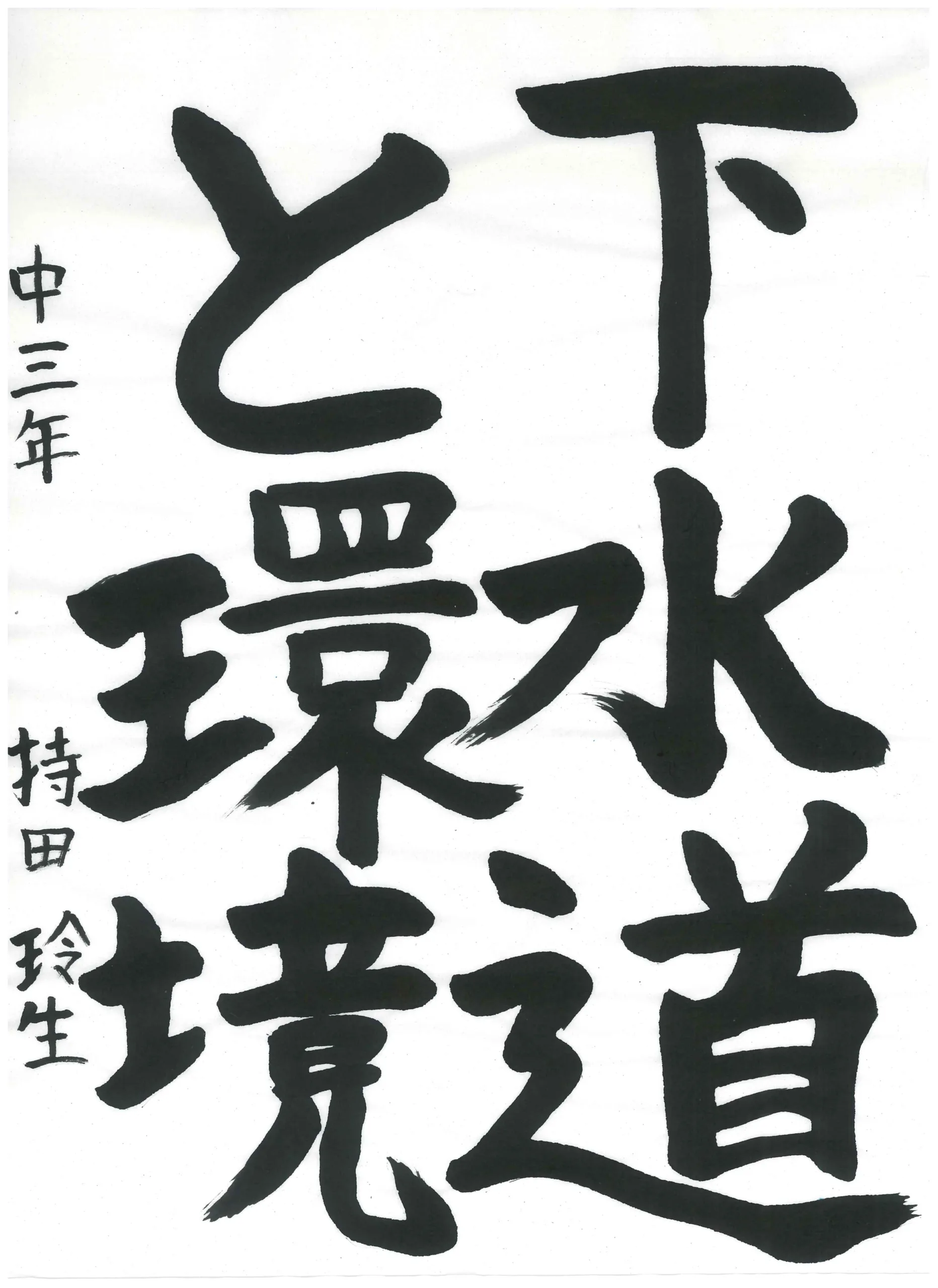 3年_持田 玲生 もちだ れお