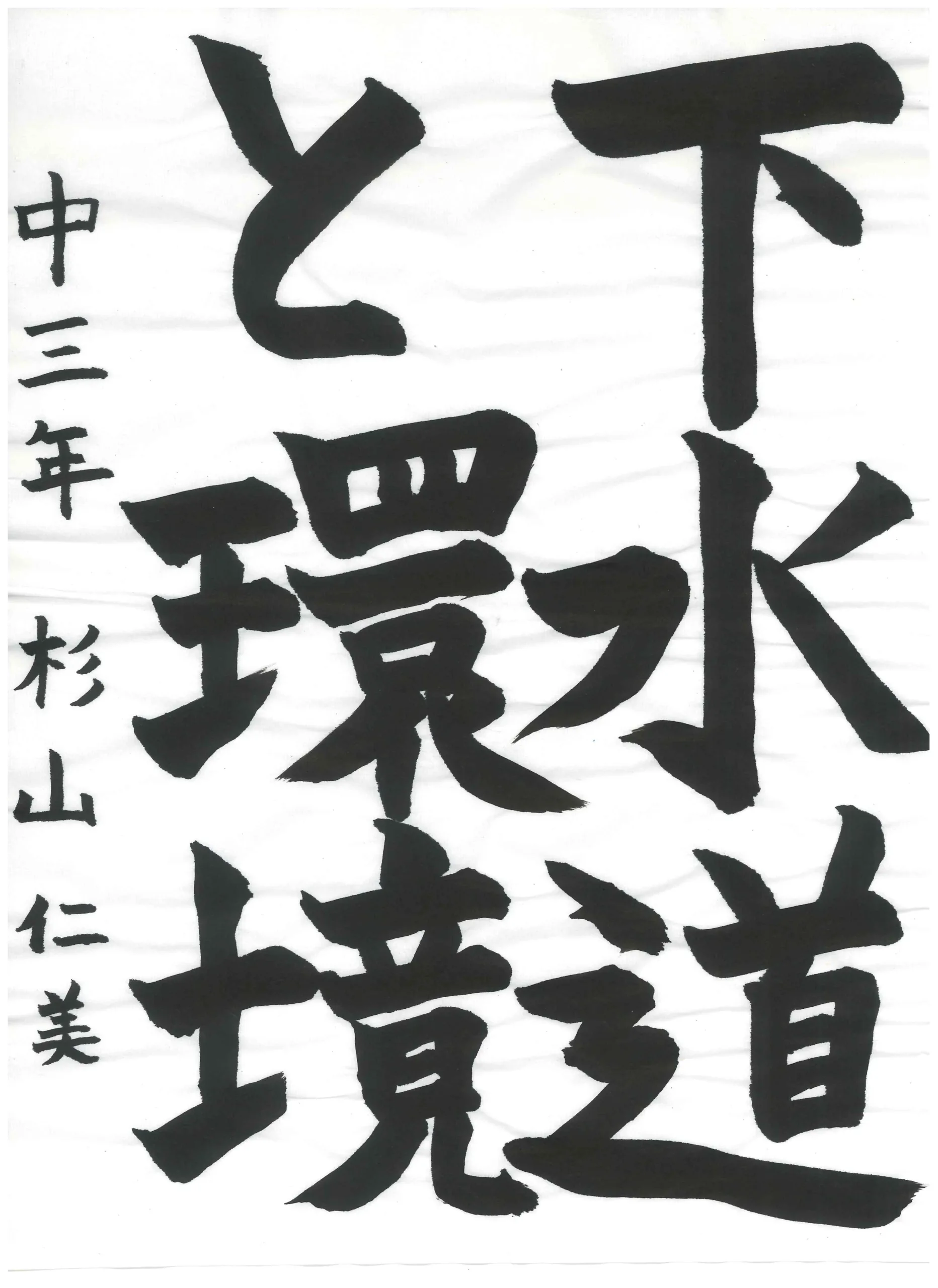 3年_杉山 仁美 すぎやま ひとみ
