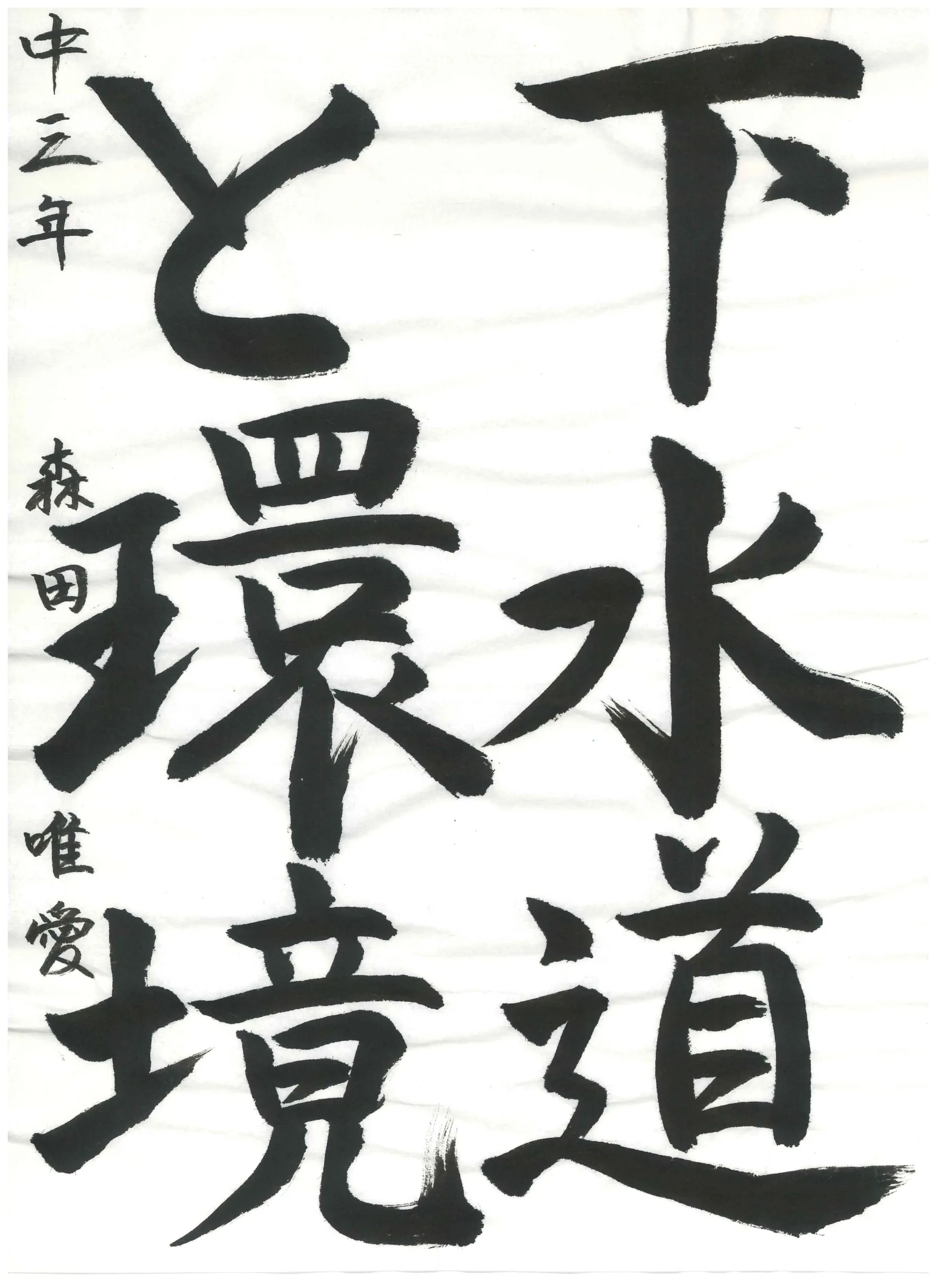 3年_森田 唯愛 もりた ゆあ