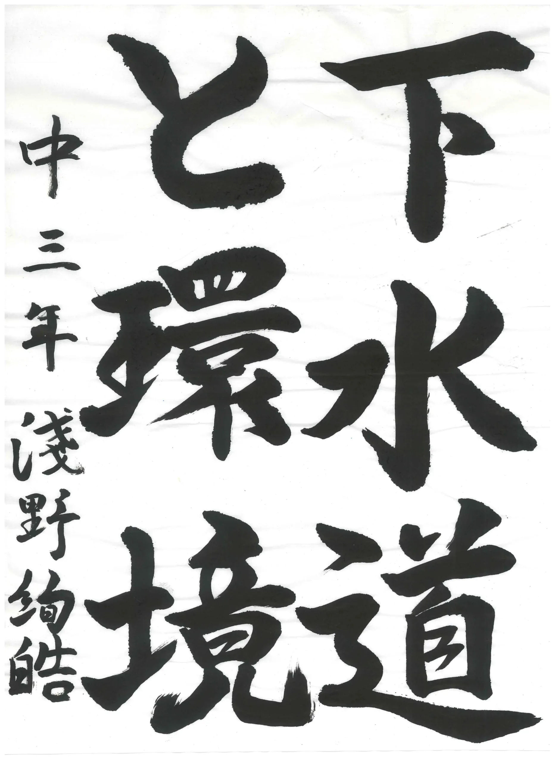 3年_淺野 絢皓 あさの あやこ