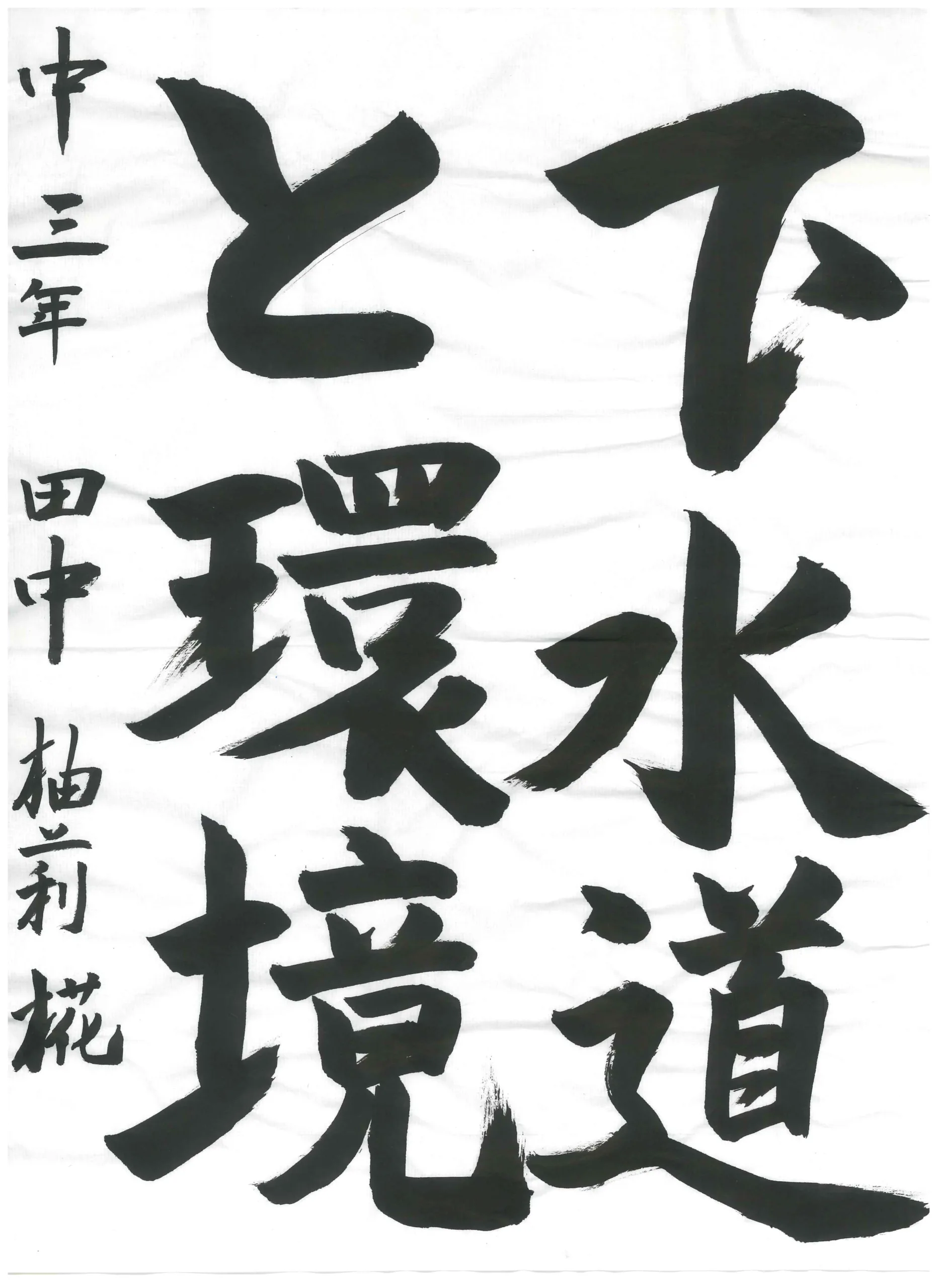 3年_田中 柚莉椛 たなか ゆりか