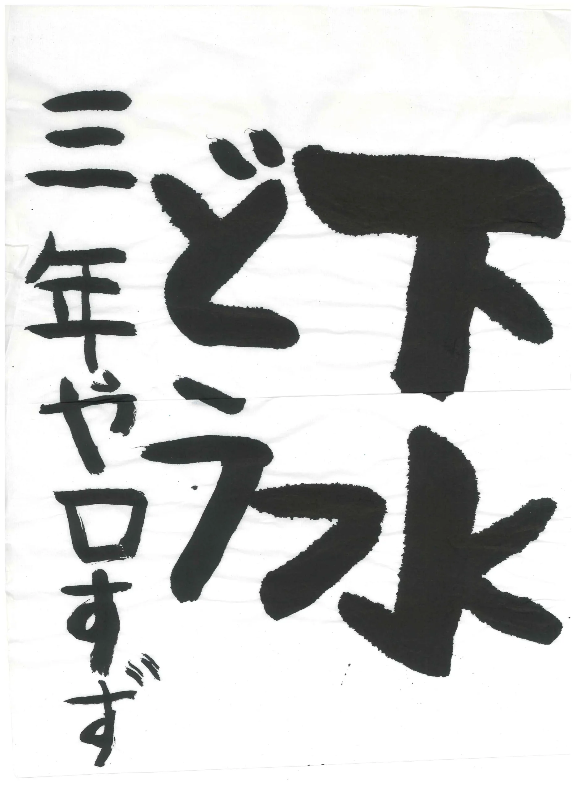 3年_矢口 鈴音 やぐち すず