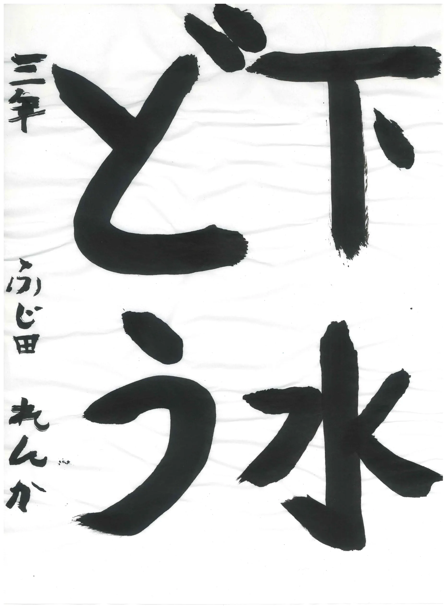 3年_藤田　蓮華　ふじた　れんか