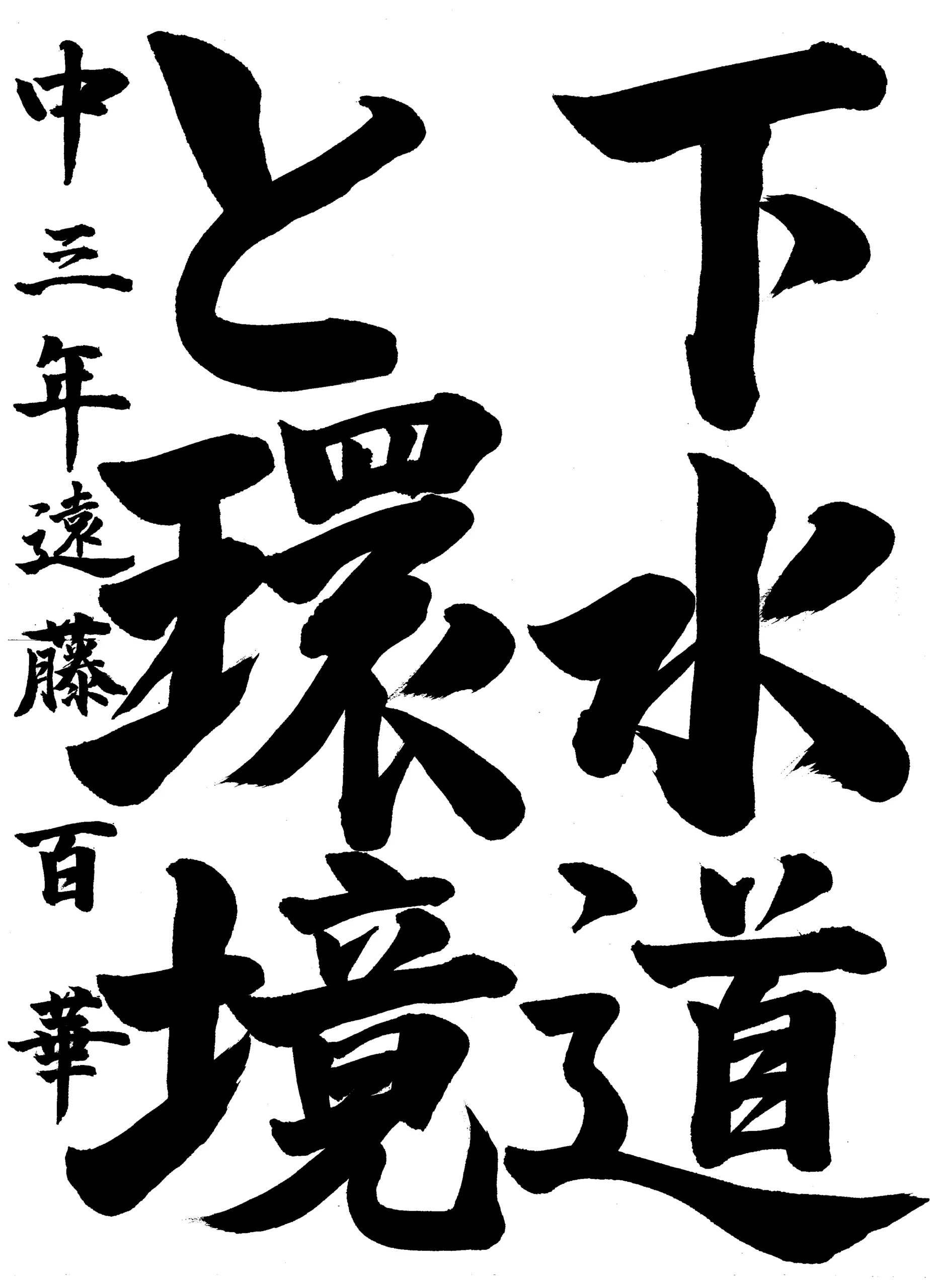 3年_遠藤 百華 えんどう ももか