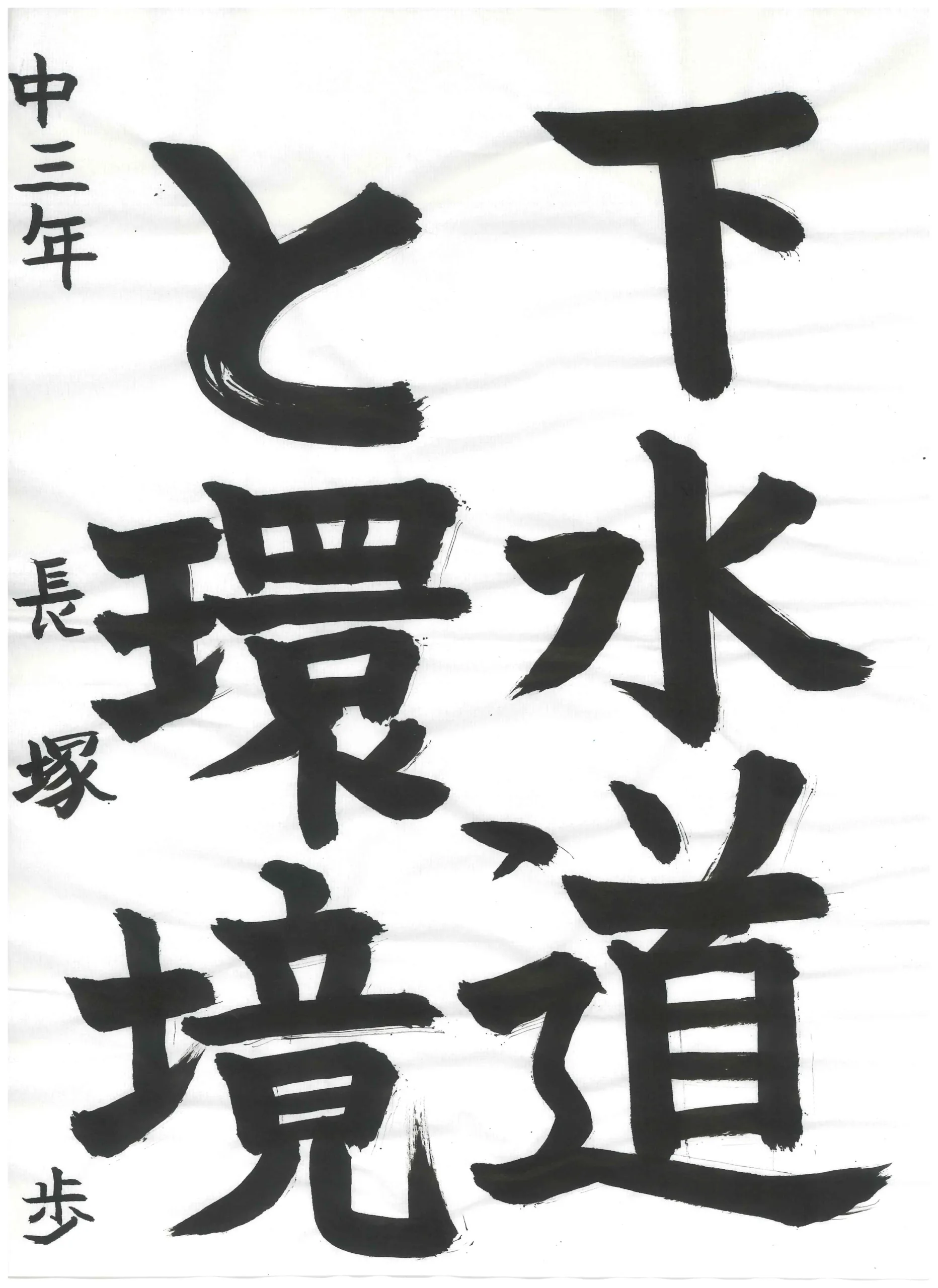 3年_長塚 歩 ながつか あゆむ