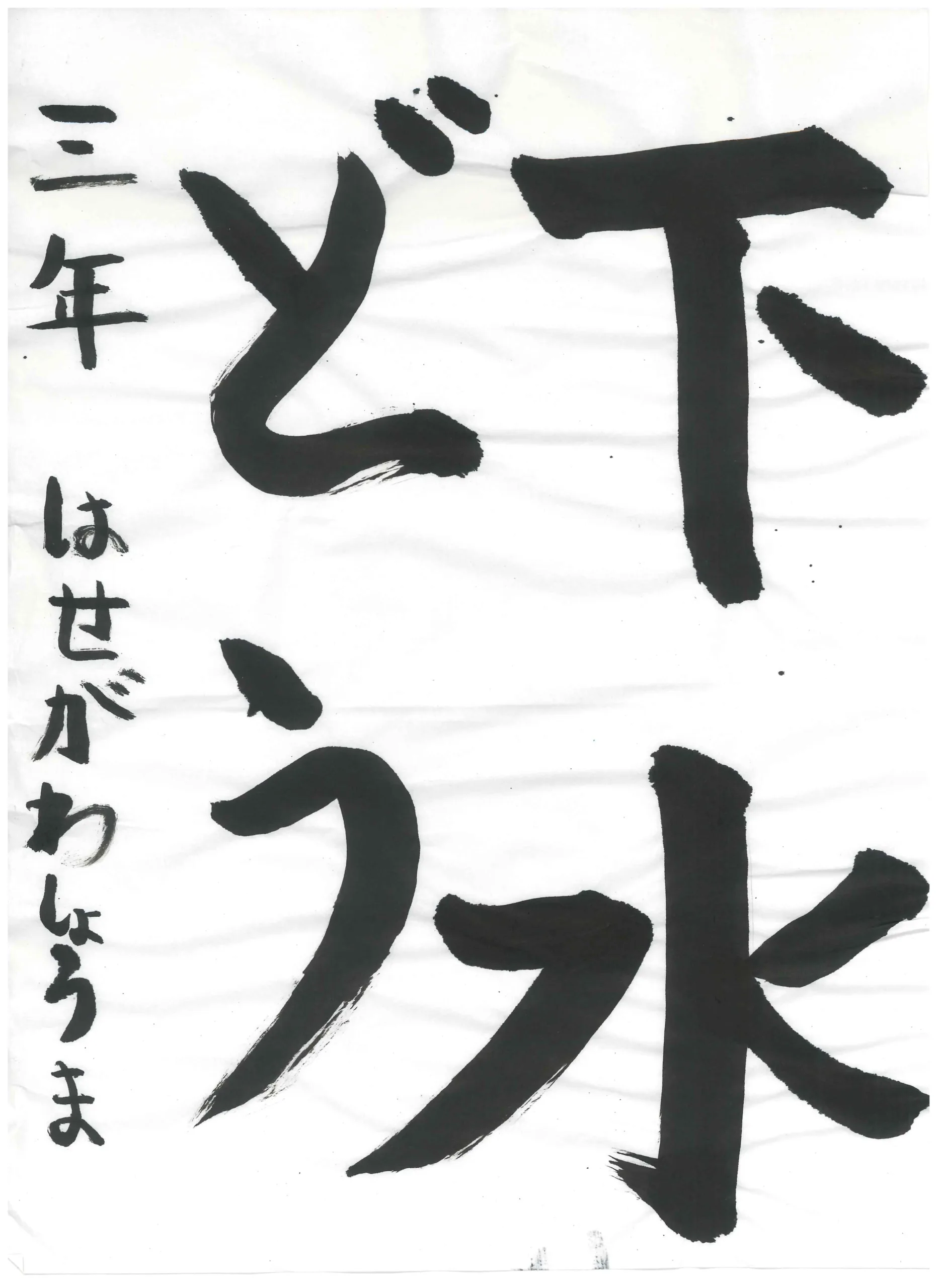 3年_長谷川 翔馬 はせがわ しょうま