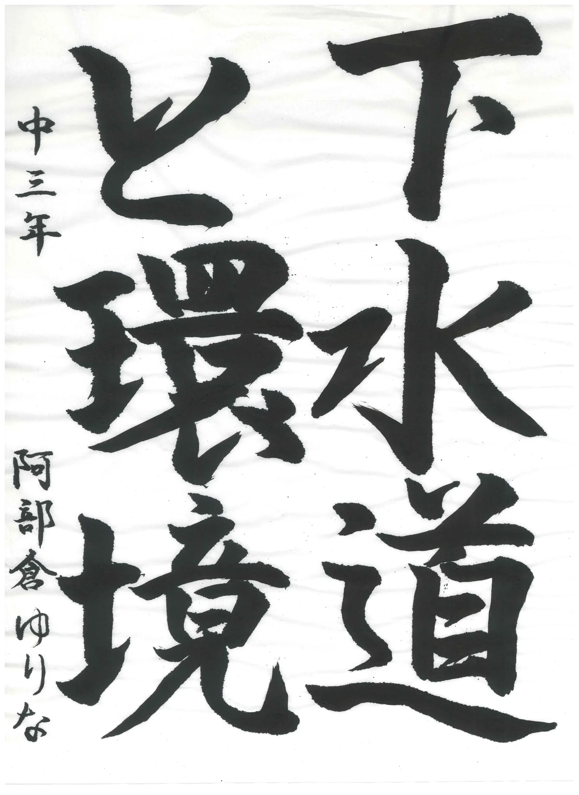 3年_阿部倉 ゆりな あべくら ゆりな