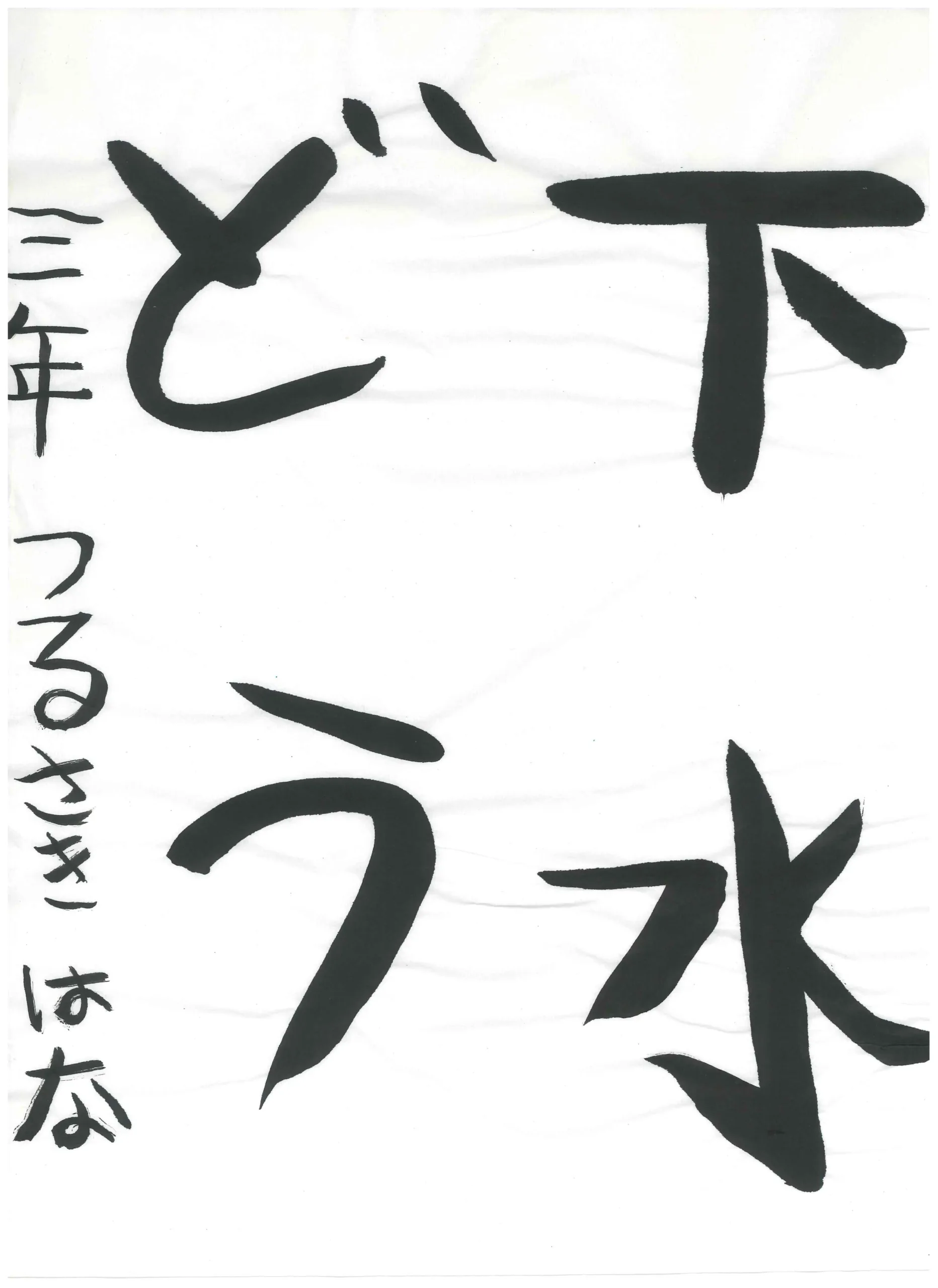 3年_鶴　陽奈　つるさき　はな