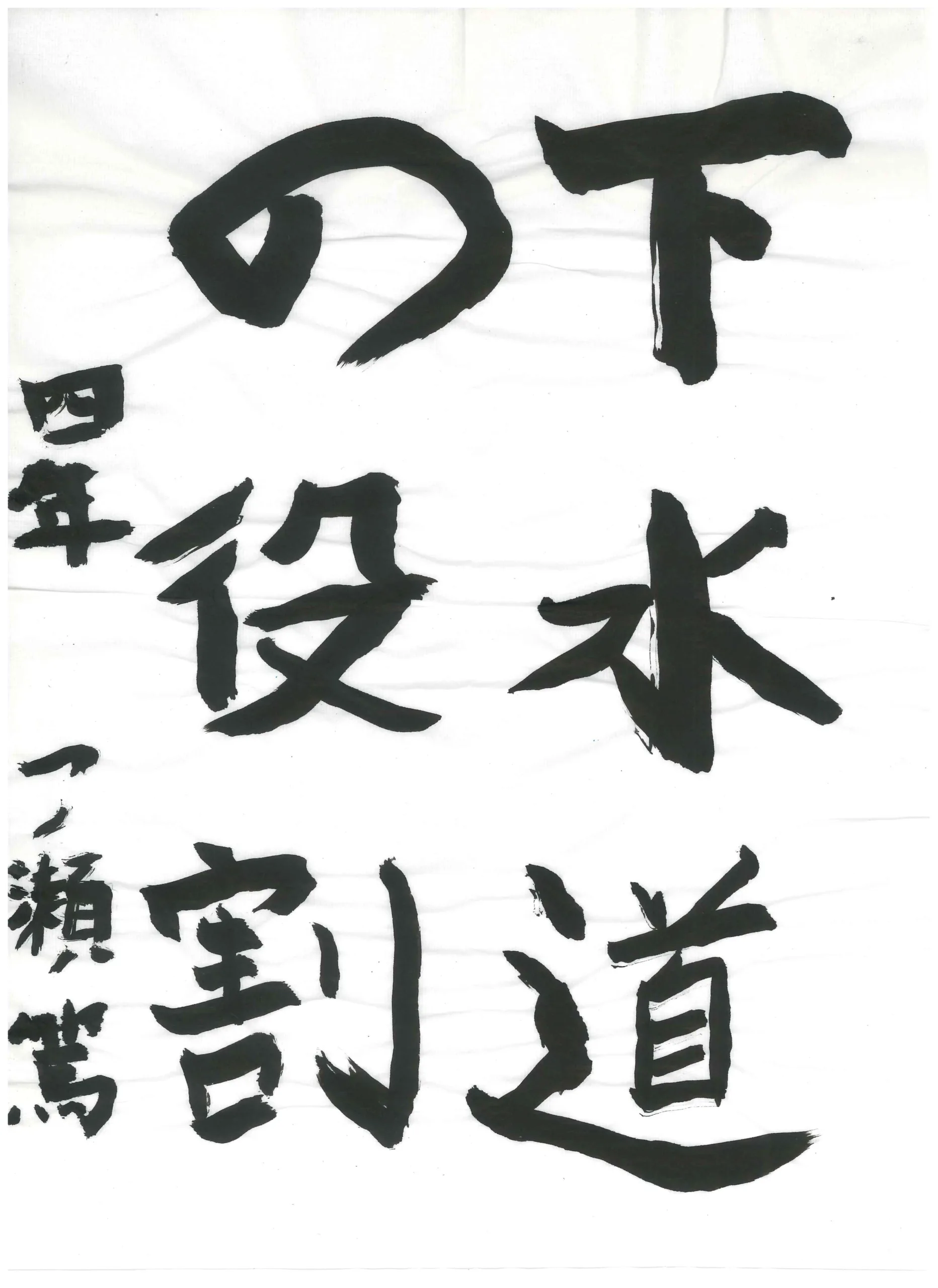 4年_一ノ瀬　篤　いちのせ　あつし