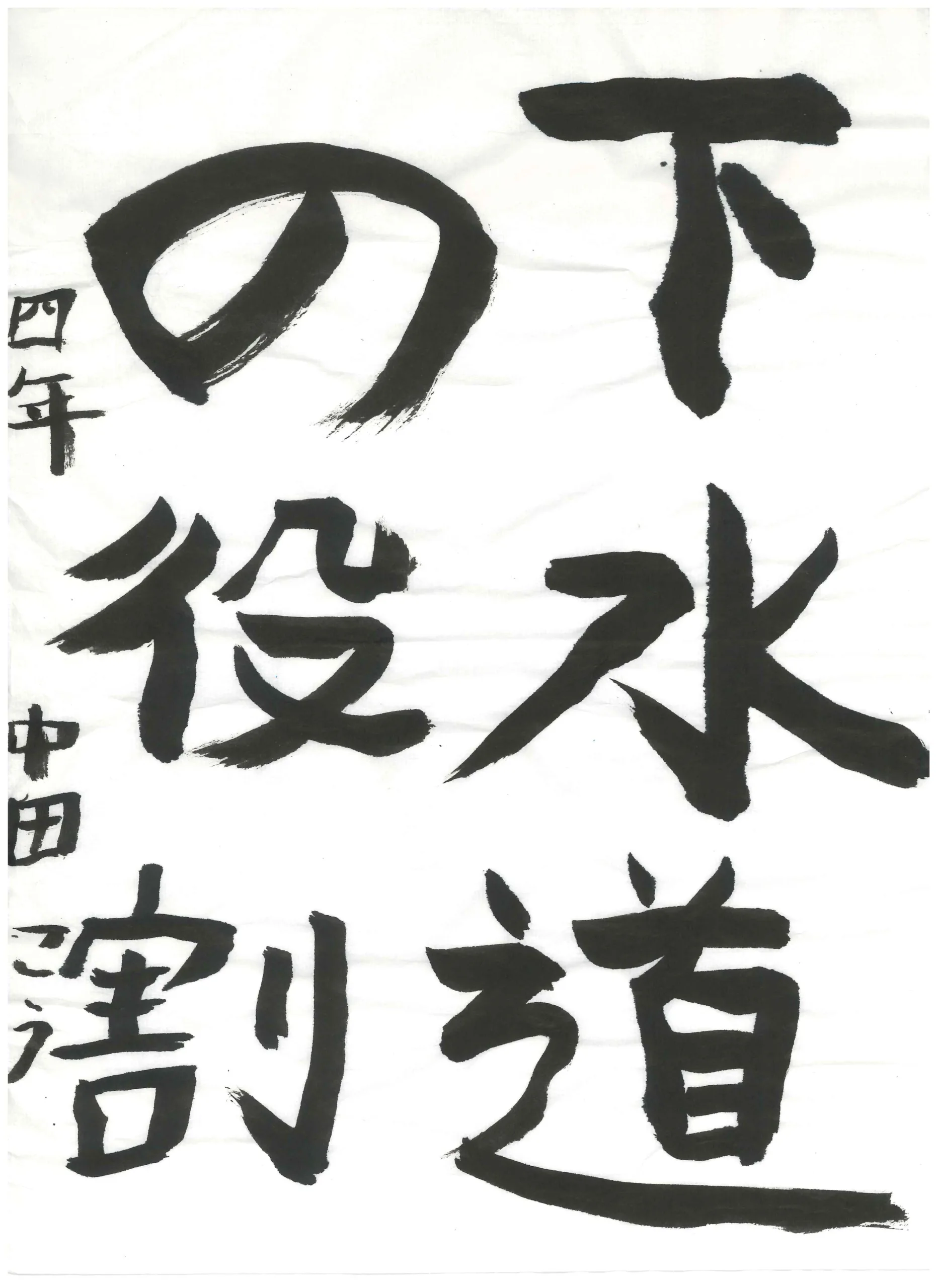 4年_中田 煌 なかた こう