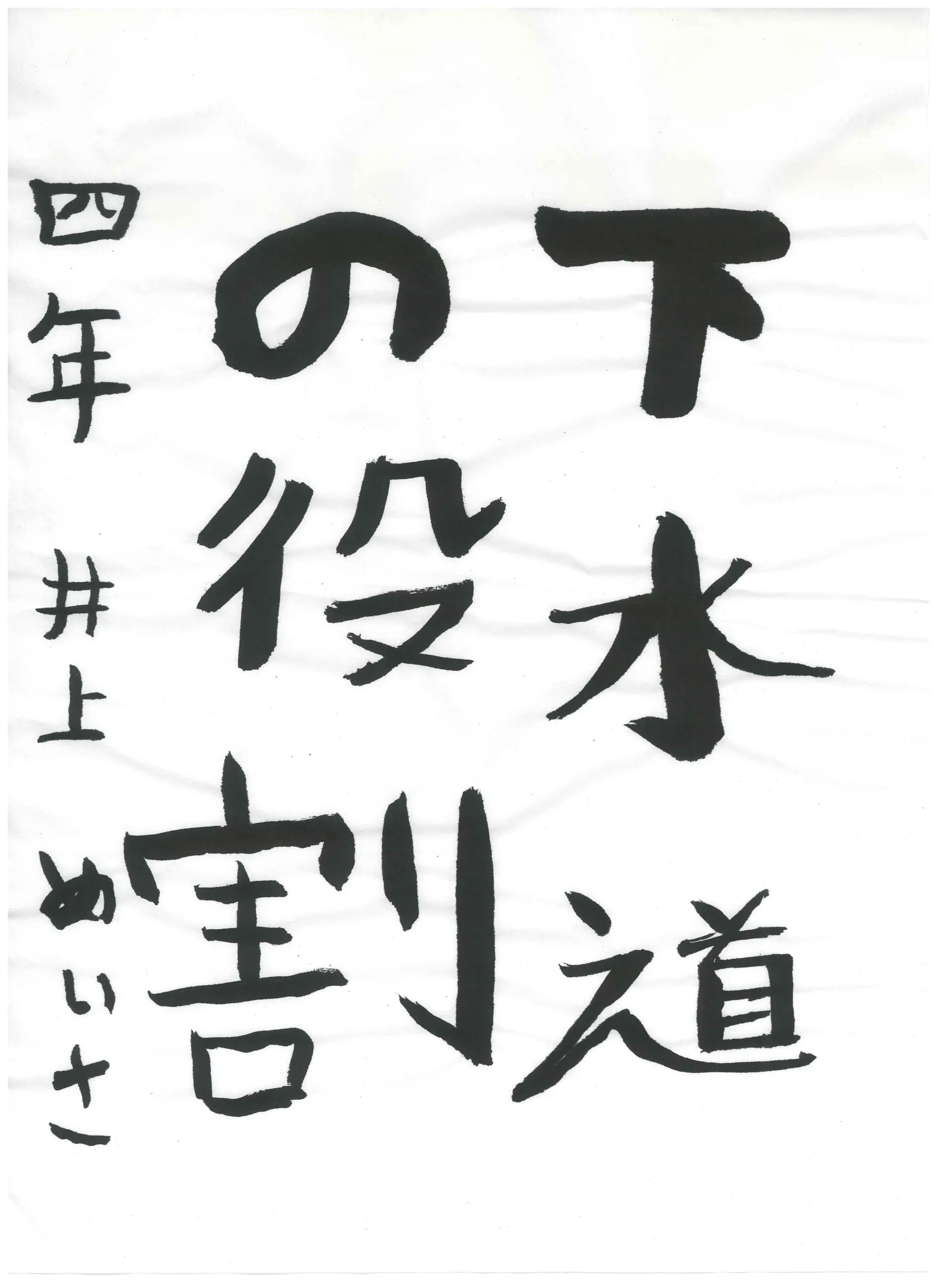 4年_井上 愛咲 いのうえ めいさ