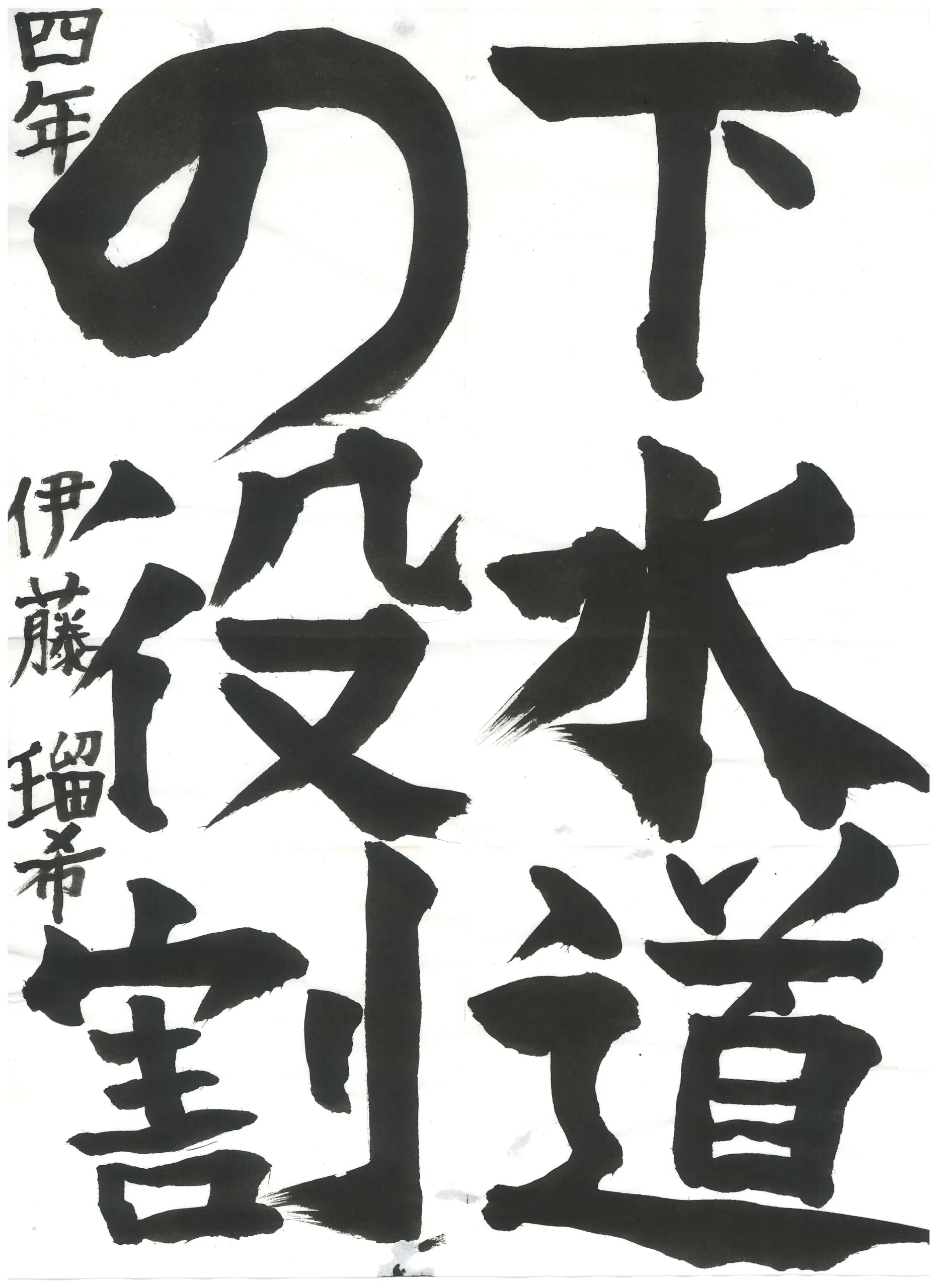 4年_伊藤 瑠希 いとう るき