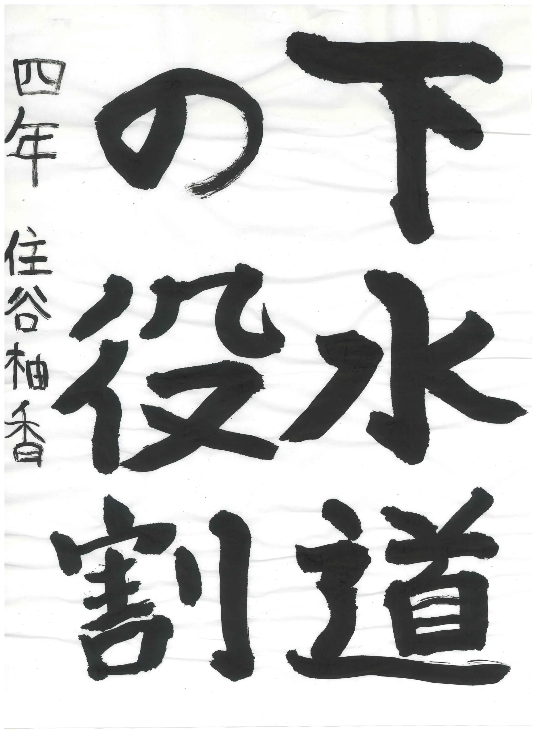 4年_住谷 柚香 すみや ゆか