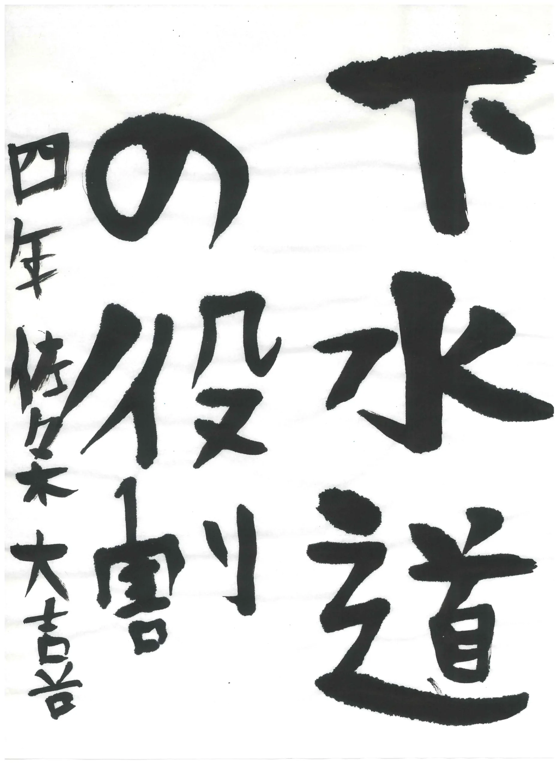 4年_佐々木　大喜　ささき　たいき