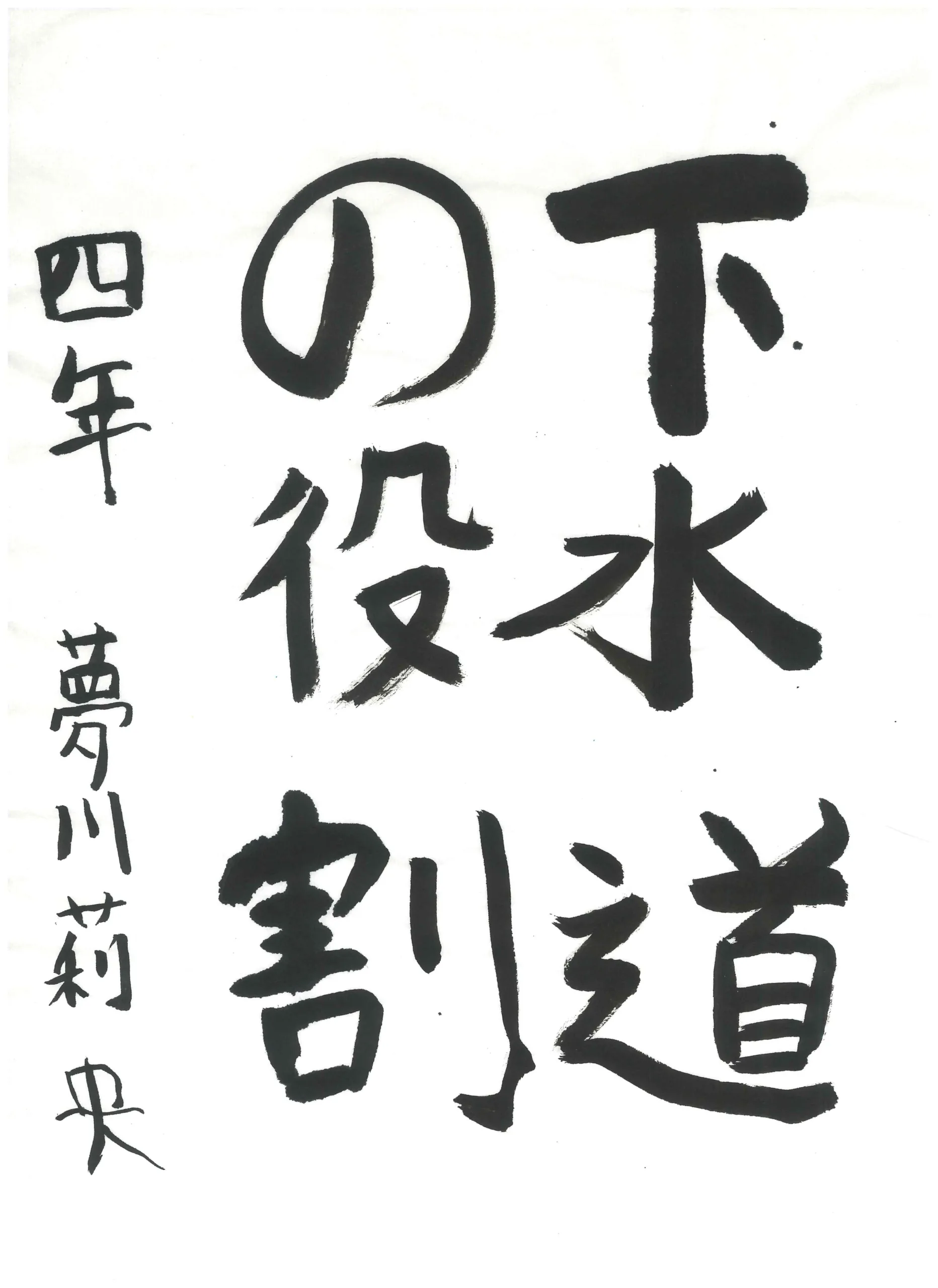 4年_夢川 莉央 むかわ りお