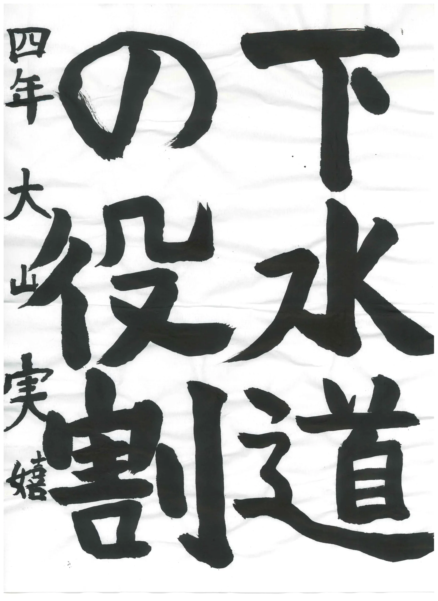 4年_大山 実嬉 おおやま みき