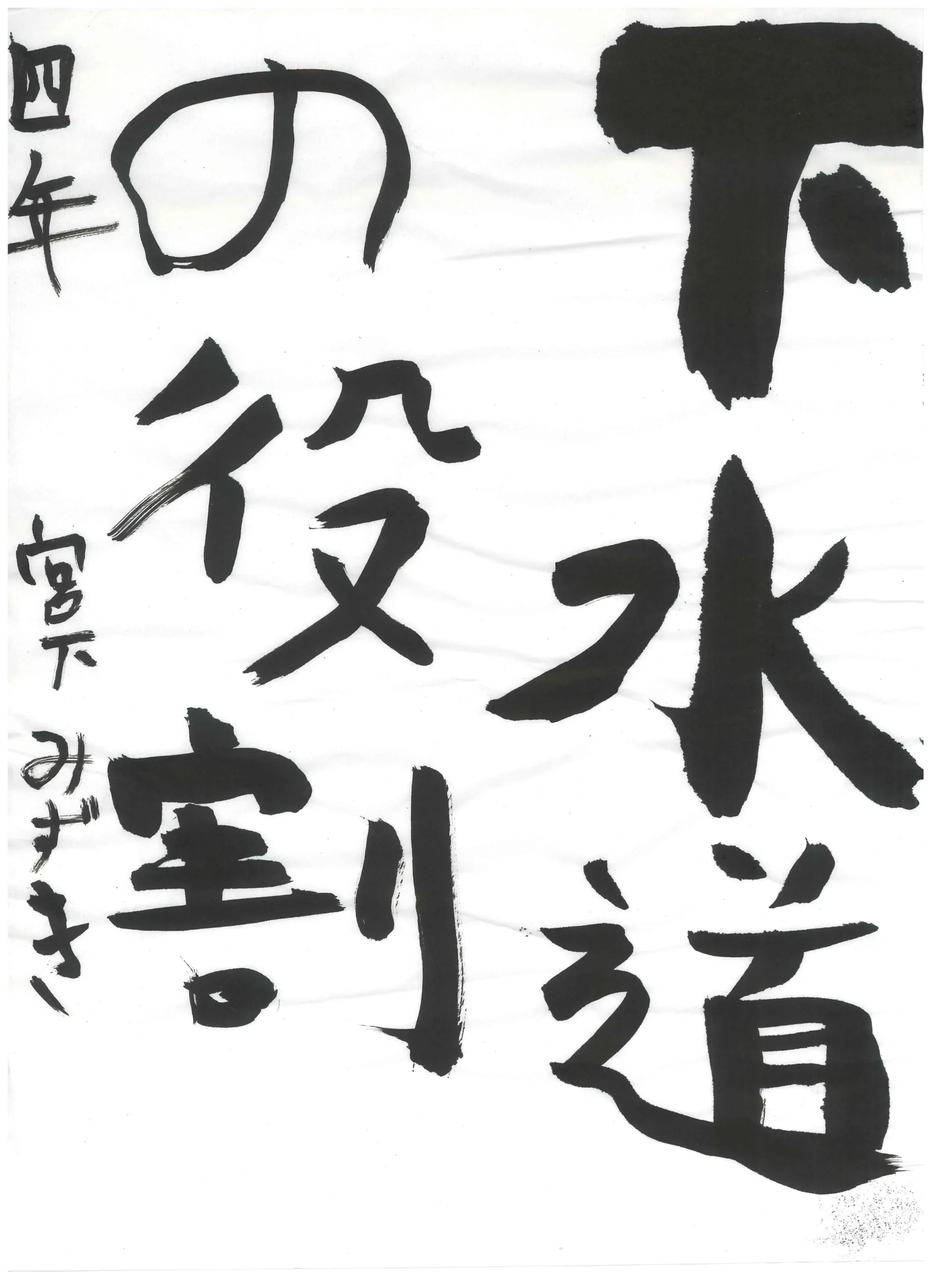 4年_宮下 瑞暉 みやした みずき
