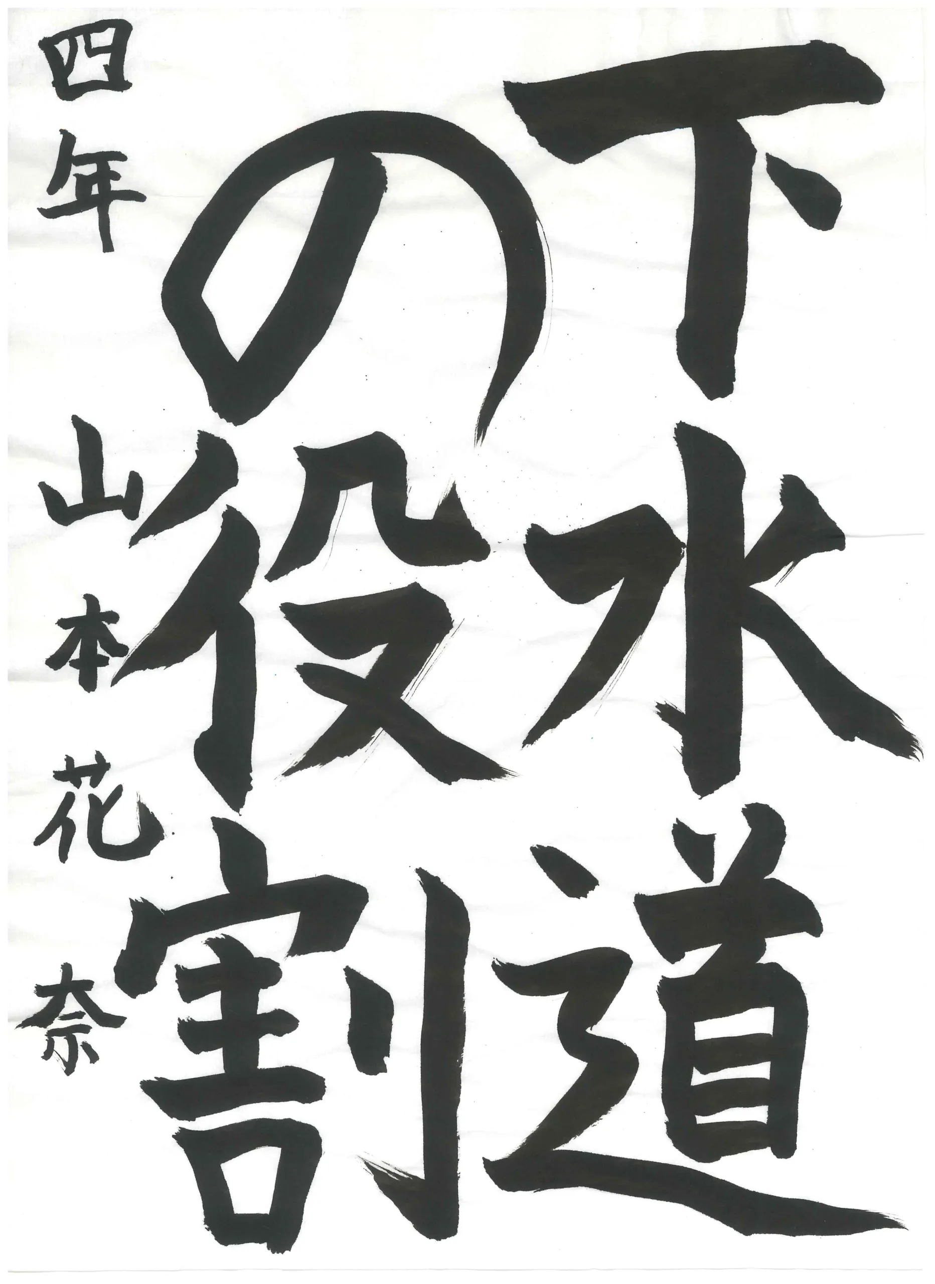 4年_山本 花奈 やまもと はな
