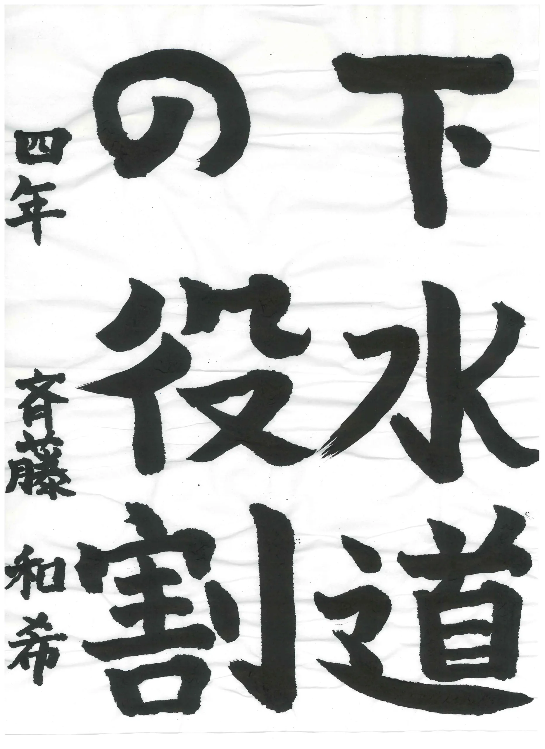 4年_斉藤 和希 さいとう かずき