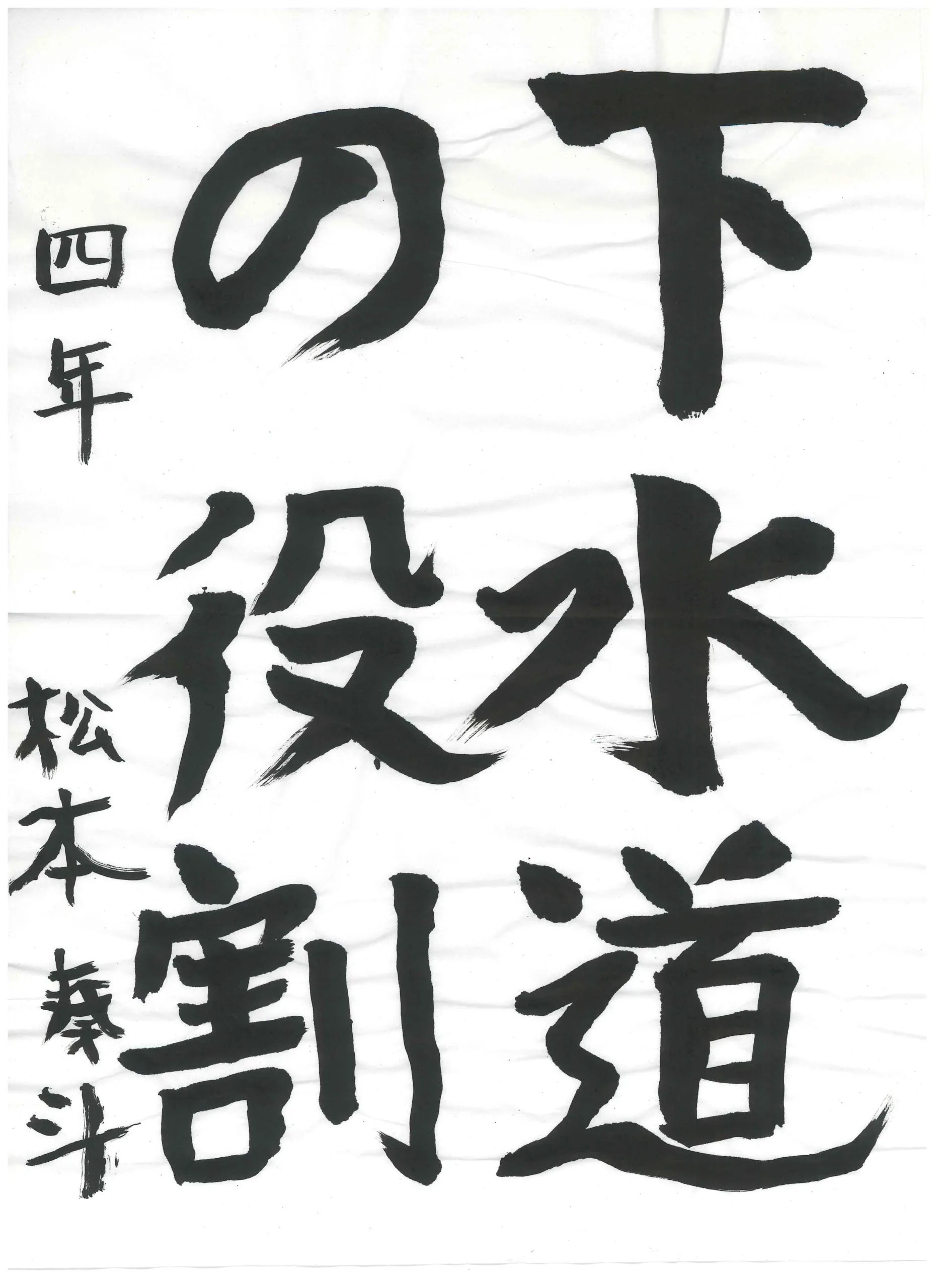4年_松本　奏斗　まつもと　かなと