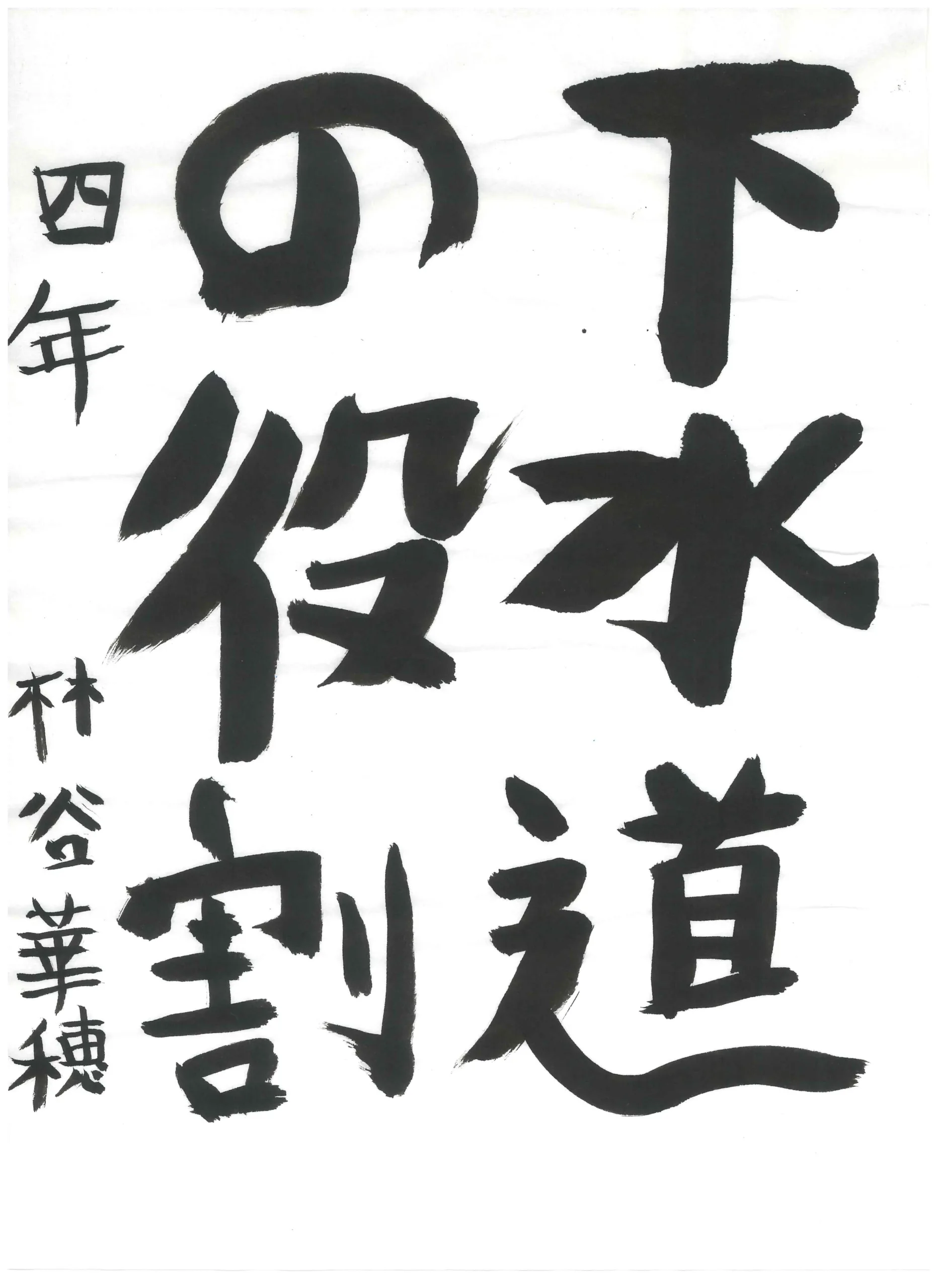 4年_林谷 華穂 はやしや かほ