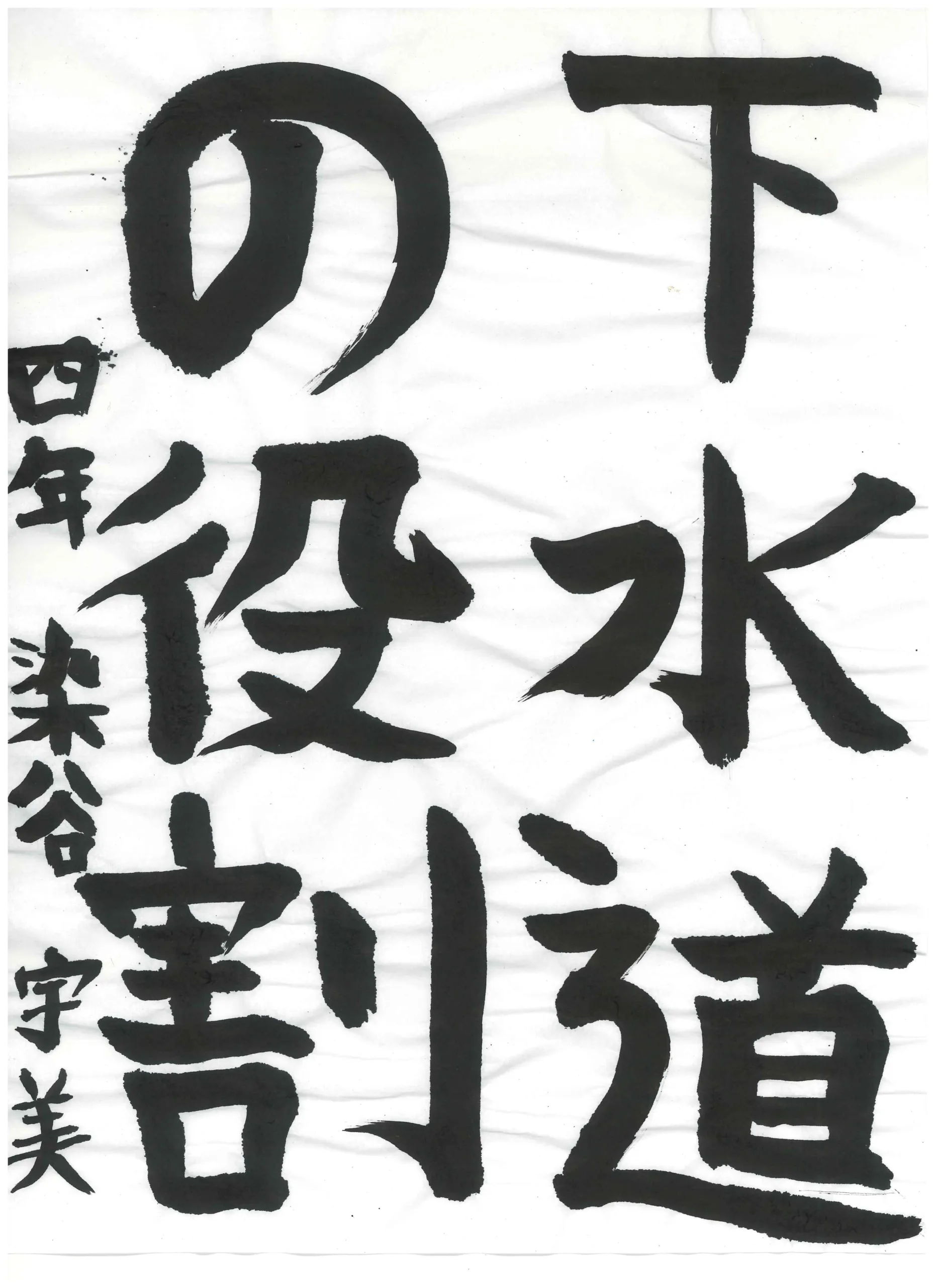 4年_染谷　宇美　そめや　うみ