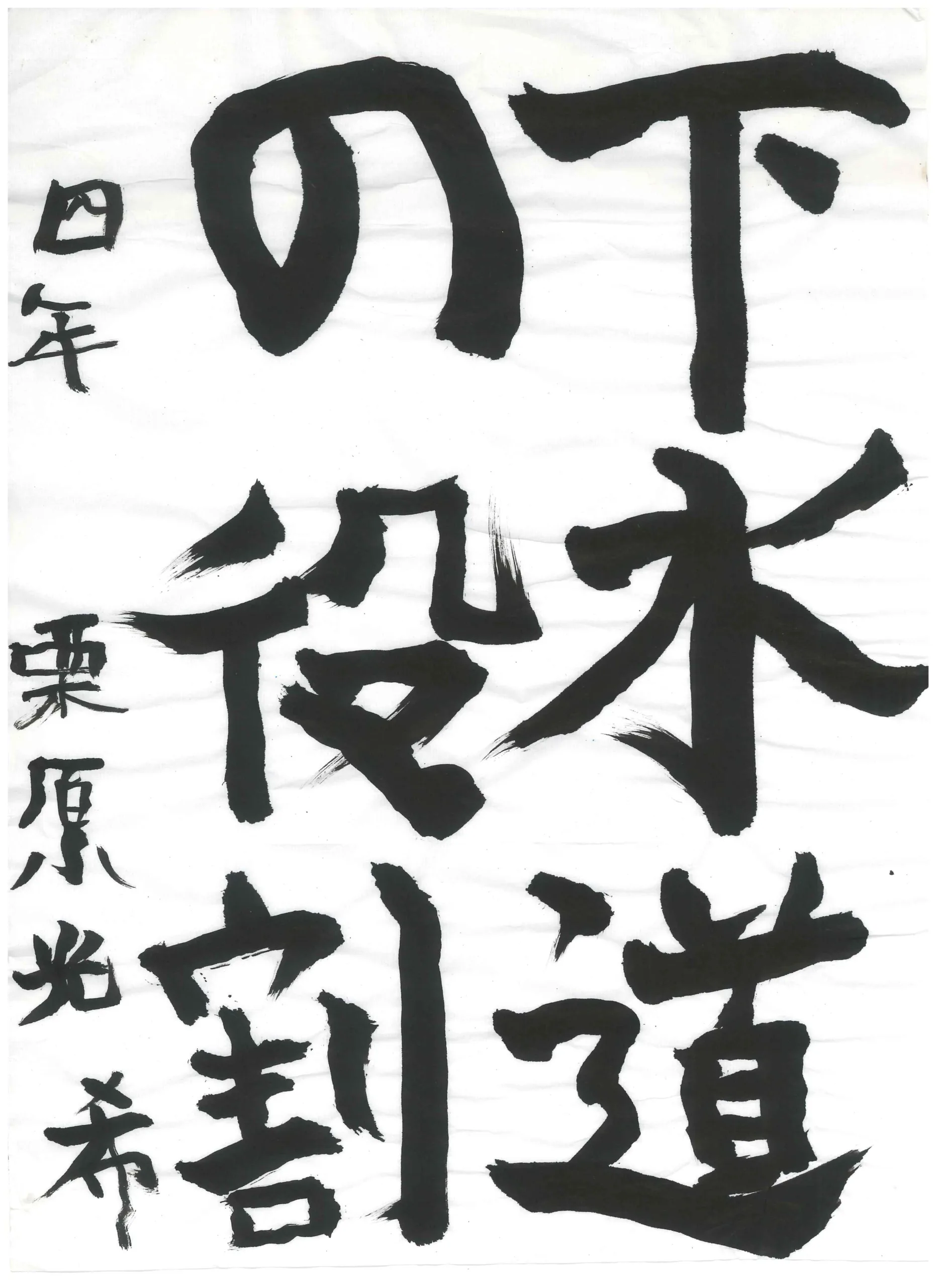 4年_栗原 光希 くりはら こうき