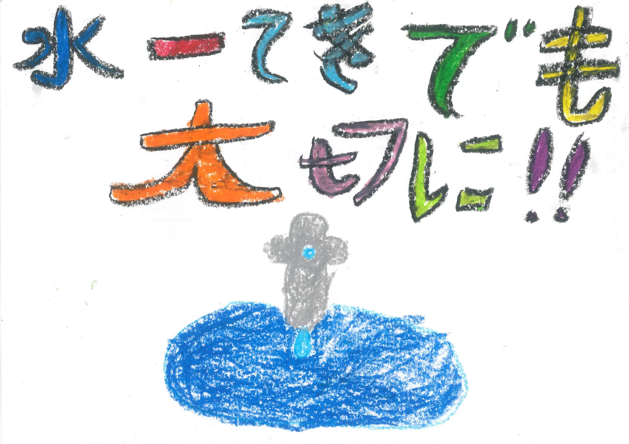 4年_橋本　波奈　はしもと　はな