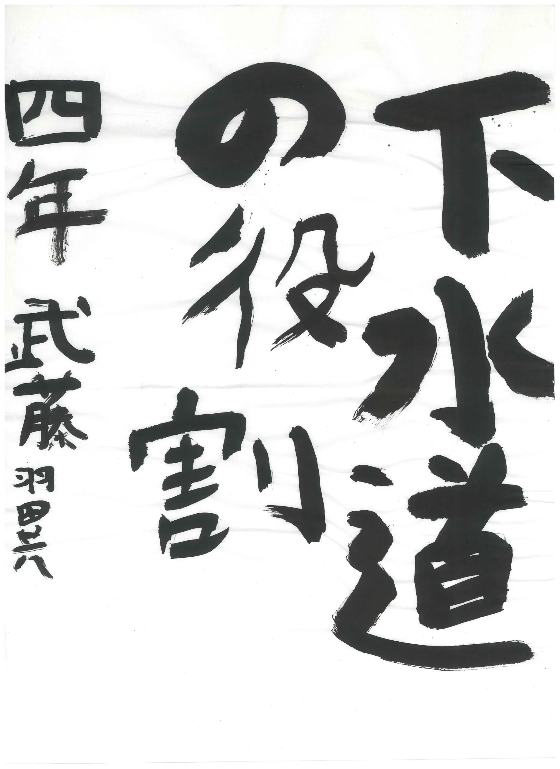 4年_武藤　翼　むとう　つばさ