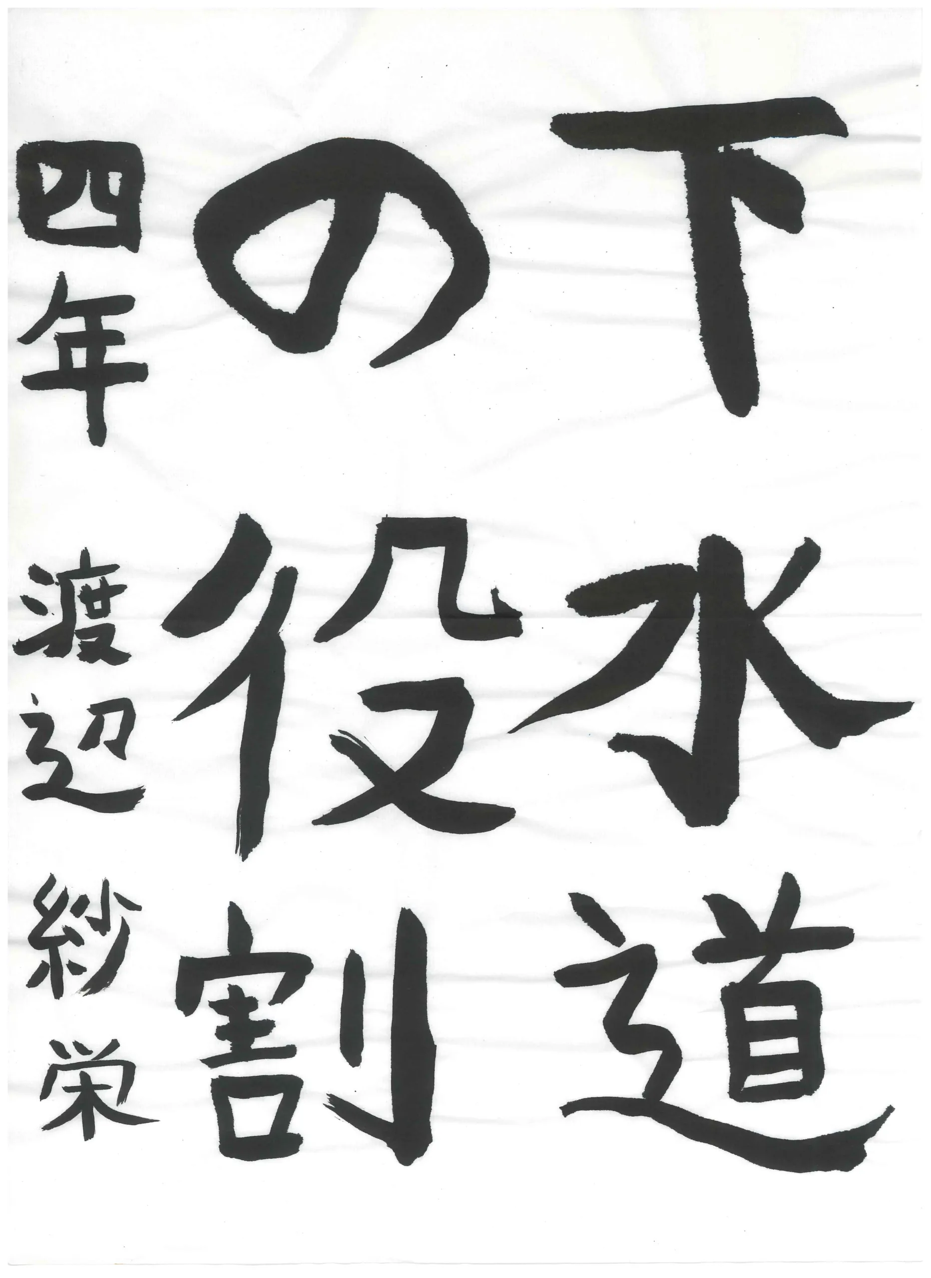 4年_渡辺 紗栄 わたなべ さえ