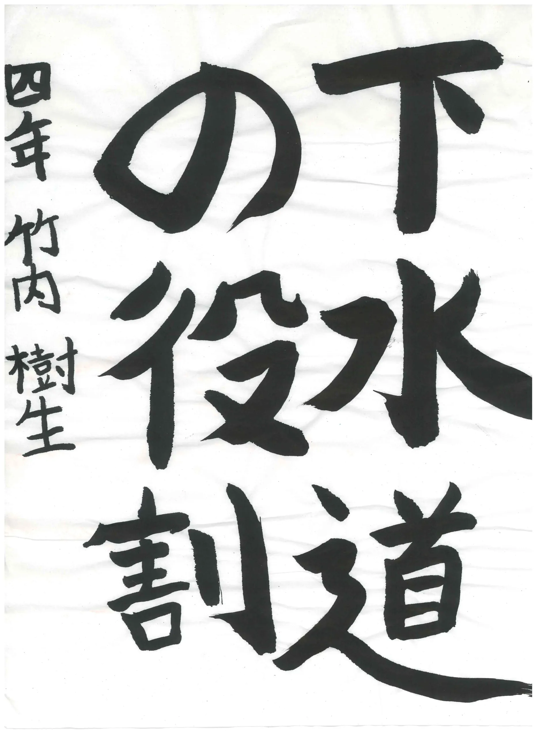 4年_竹内 樹生 たけうち いつき