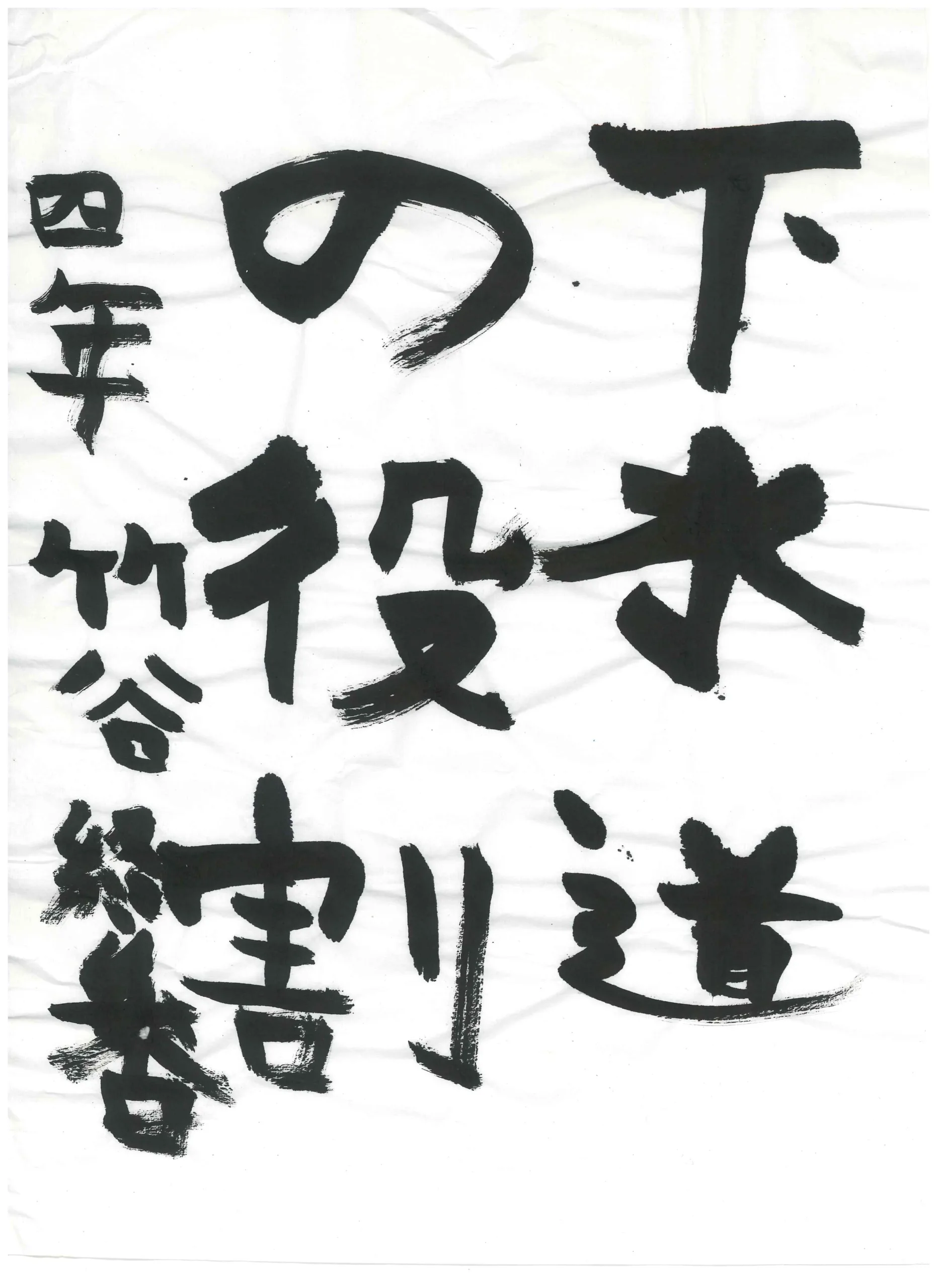 4年_竹谷 綾香 たけや あやか