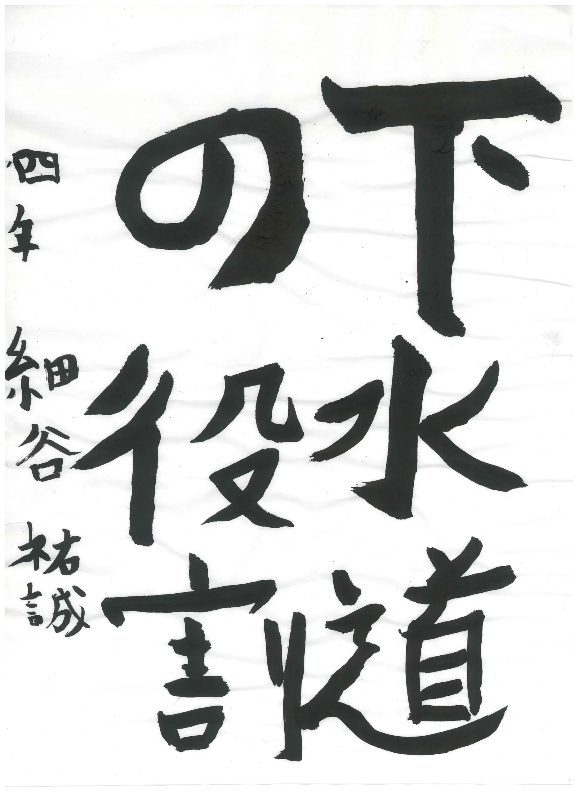 4年_細谷 祐誠 ほそや ゆうせい