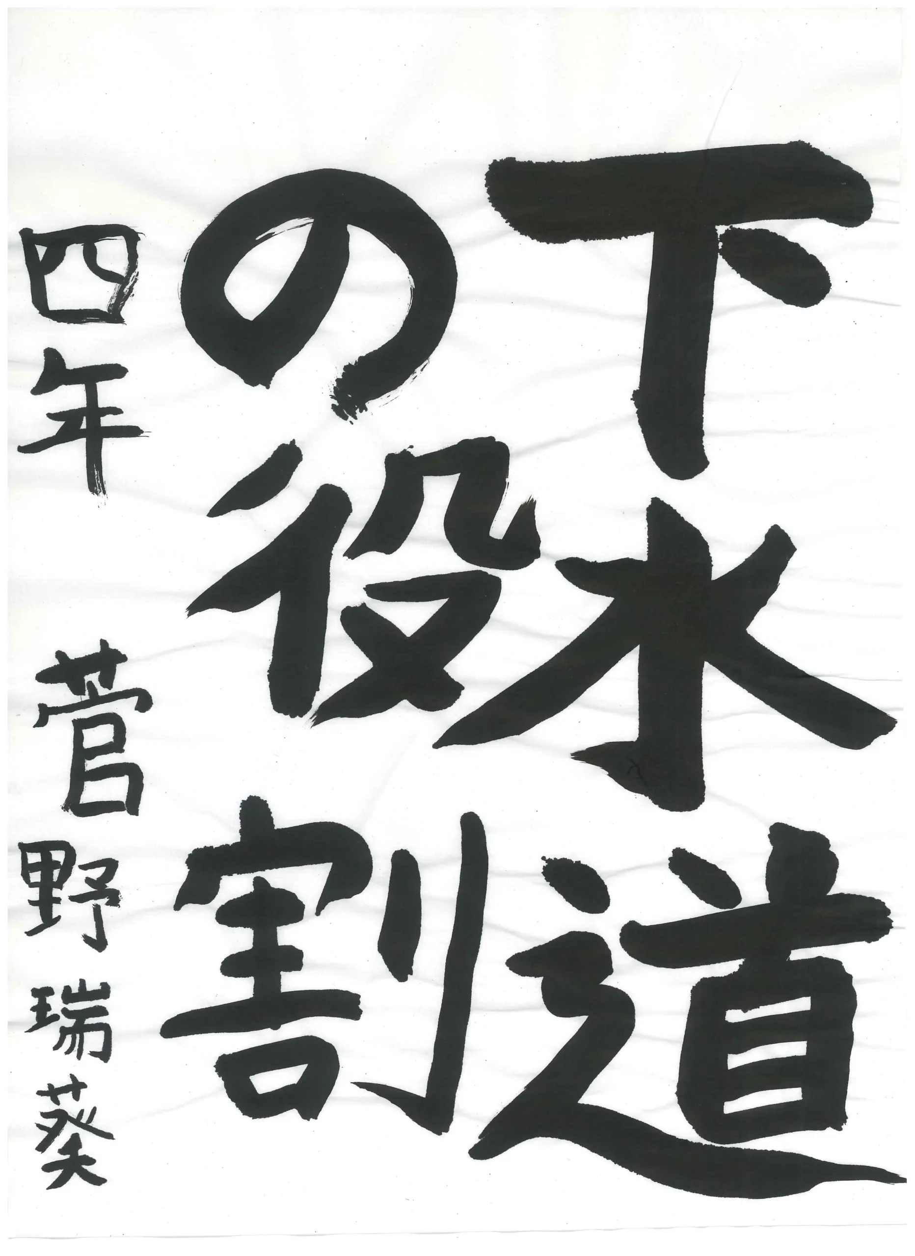 4年_菅野 瑞葵 かんの みずき