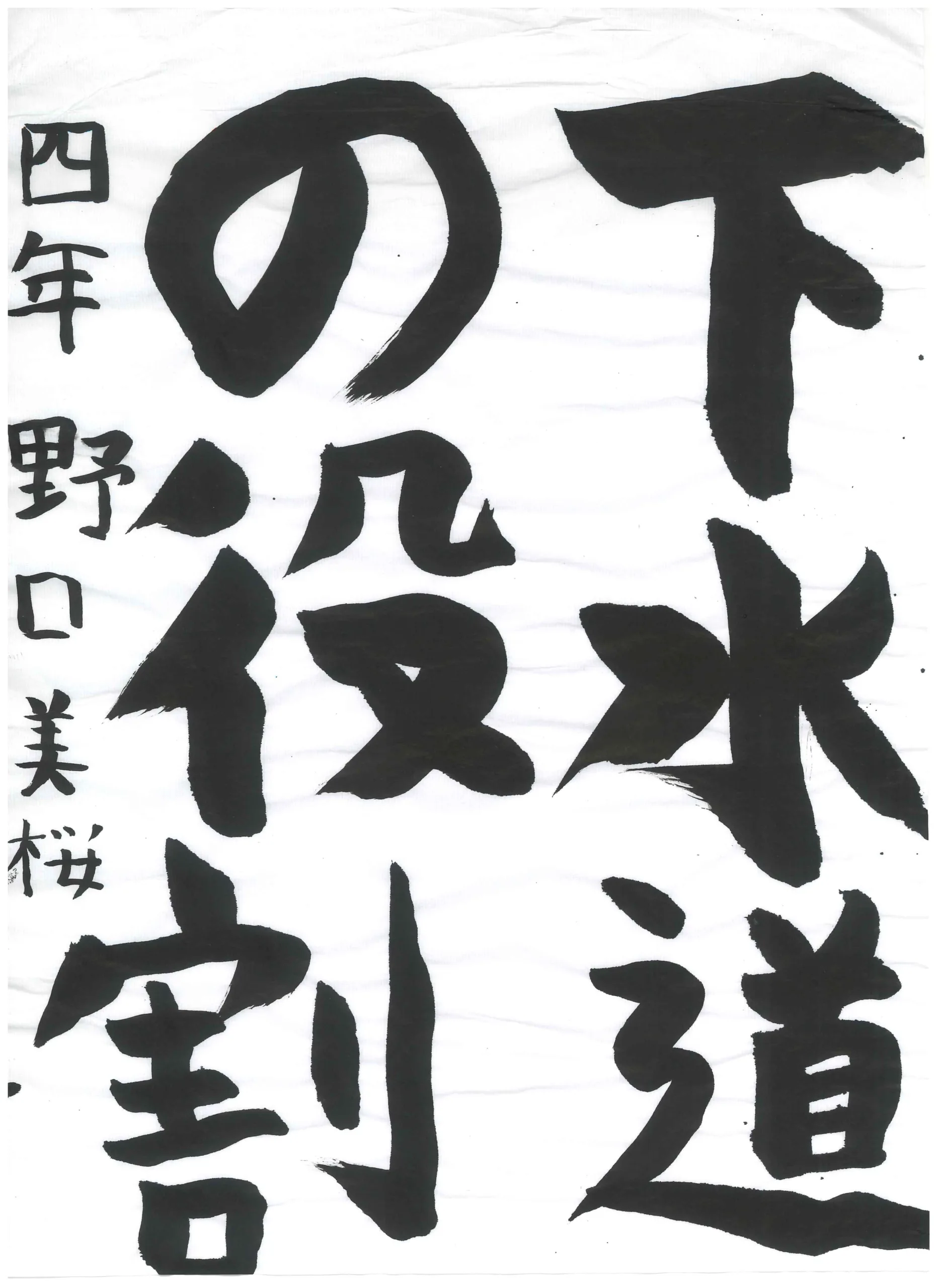 4年_野口　美桜　のぐち　みお