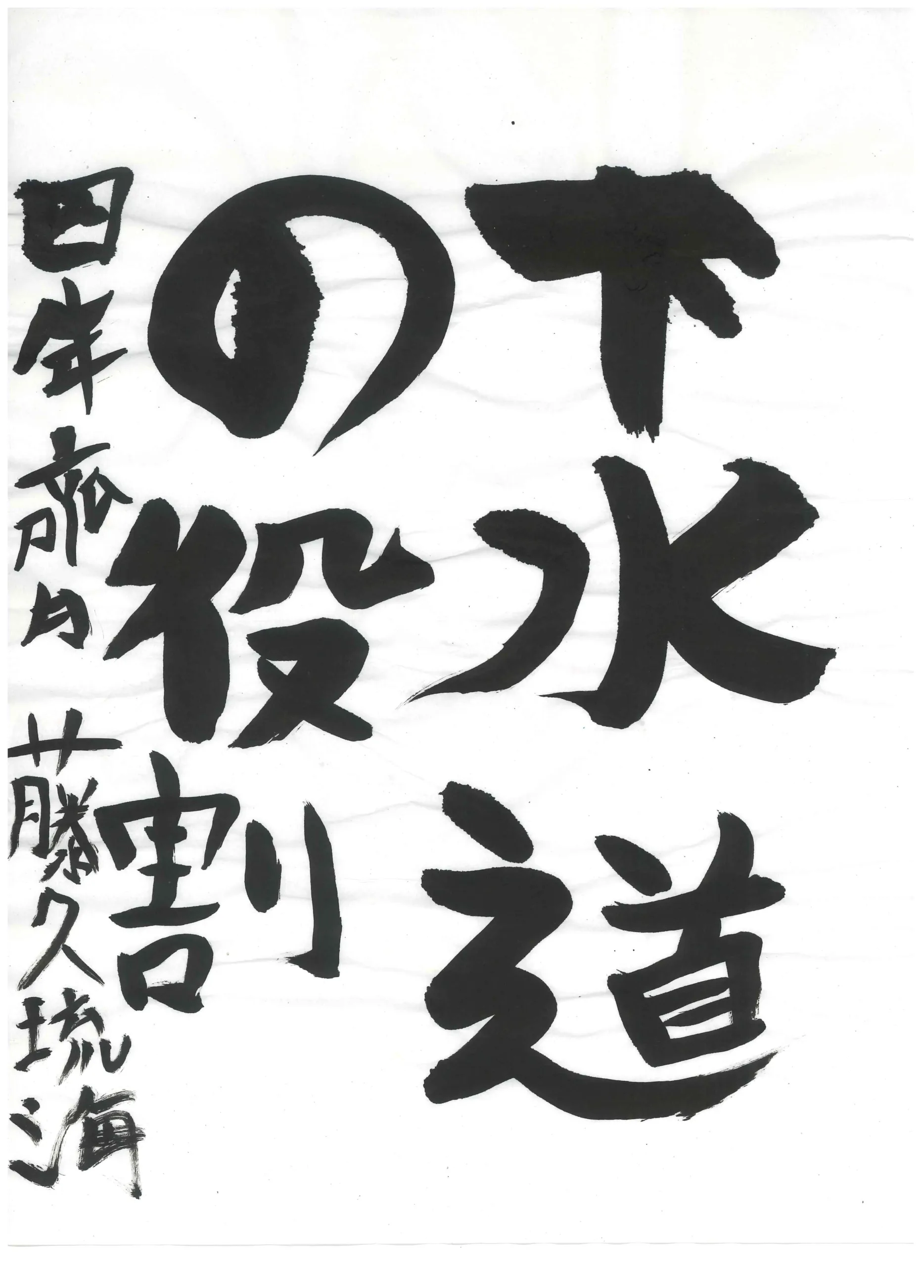 4年_齊藤 久琉海 さいとう くるみ