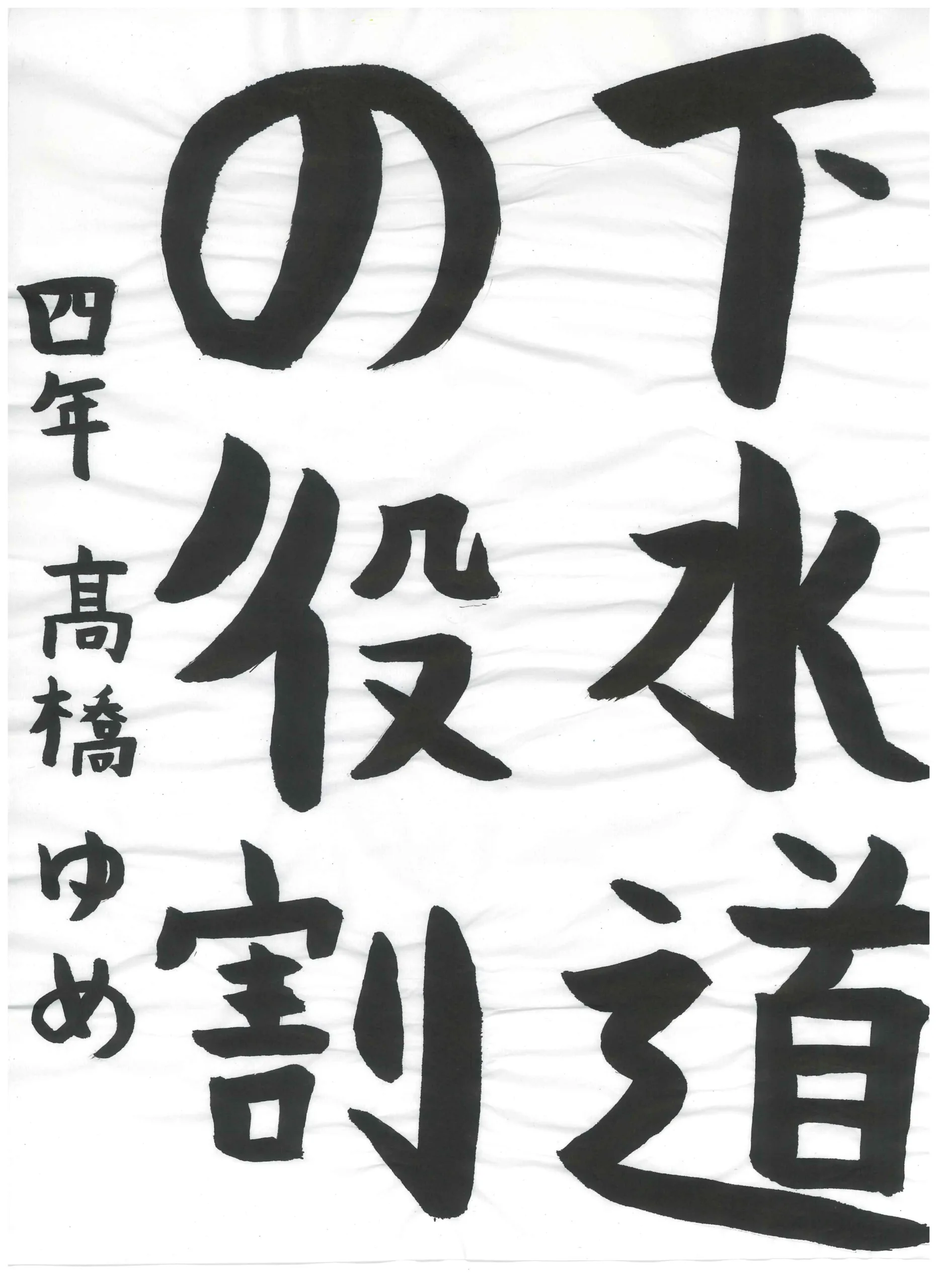 4年_橋　ゆめ　たかはし　ゆめ