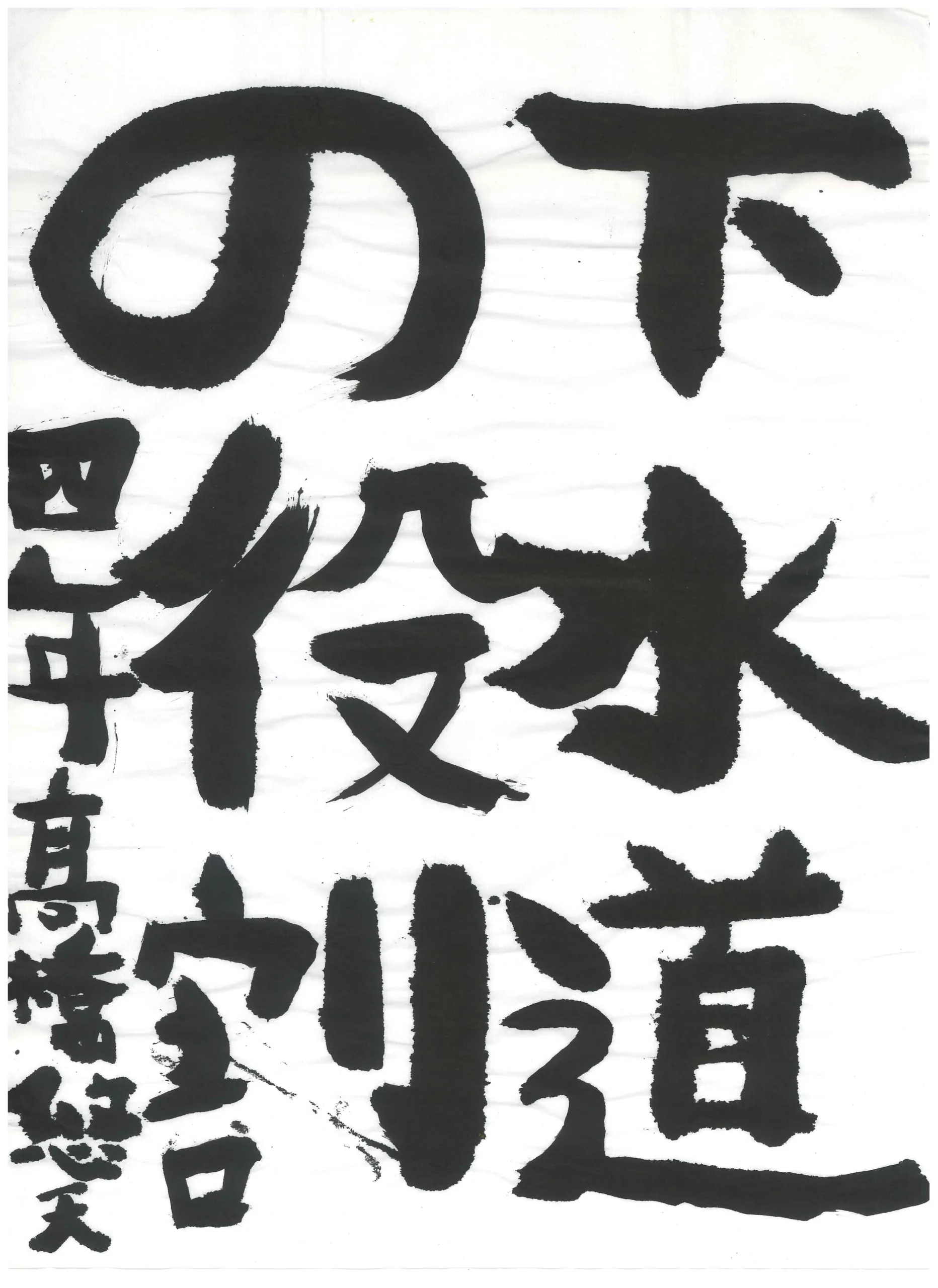 4年_橋　悠天　たかはし　ゆま