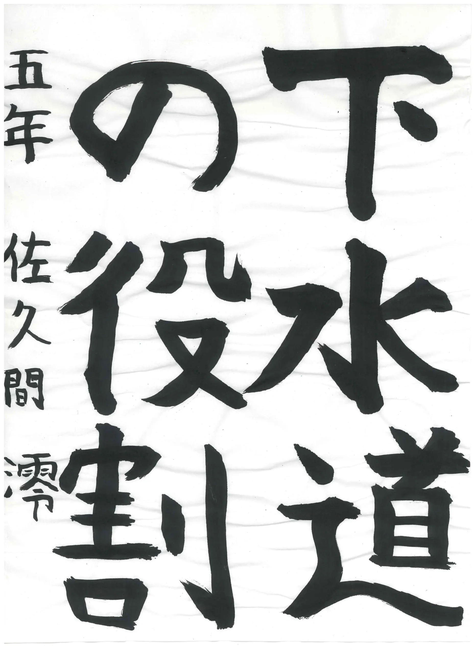 5年_佐久間 澪 さくま みお