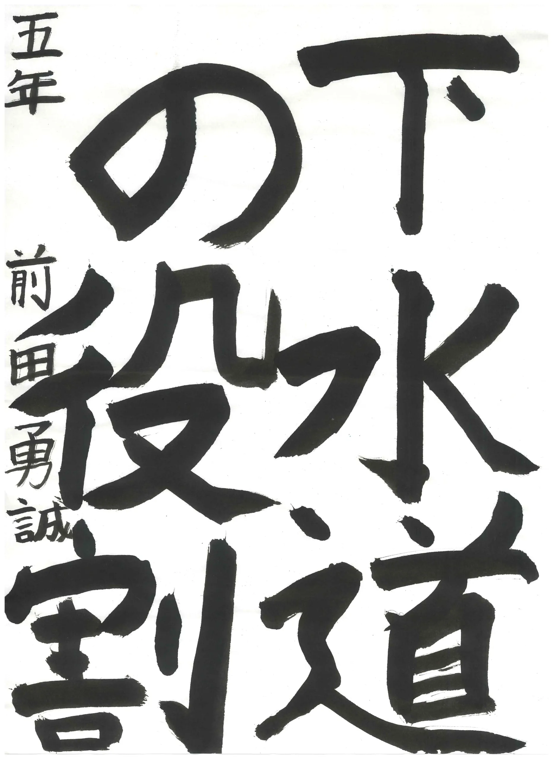 5年_前田 勇誠 まえだ ゆうせい